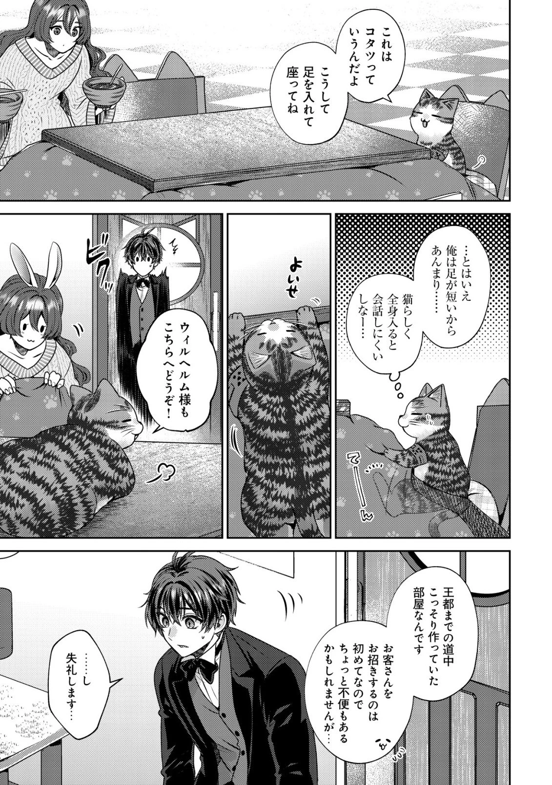 我輩は猫魔導師である～キジトラ・ルークの快適チート猫生活～ 第31話 - 9