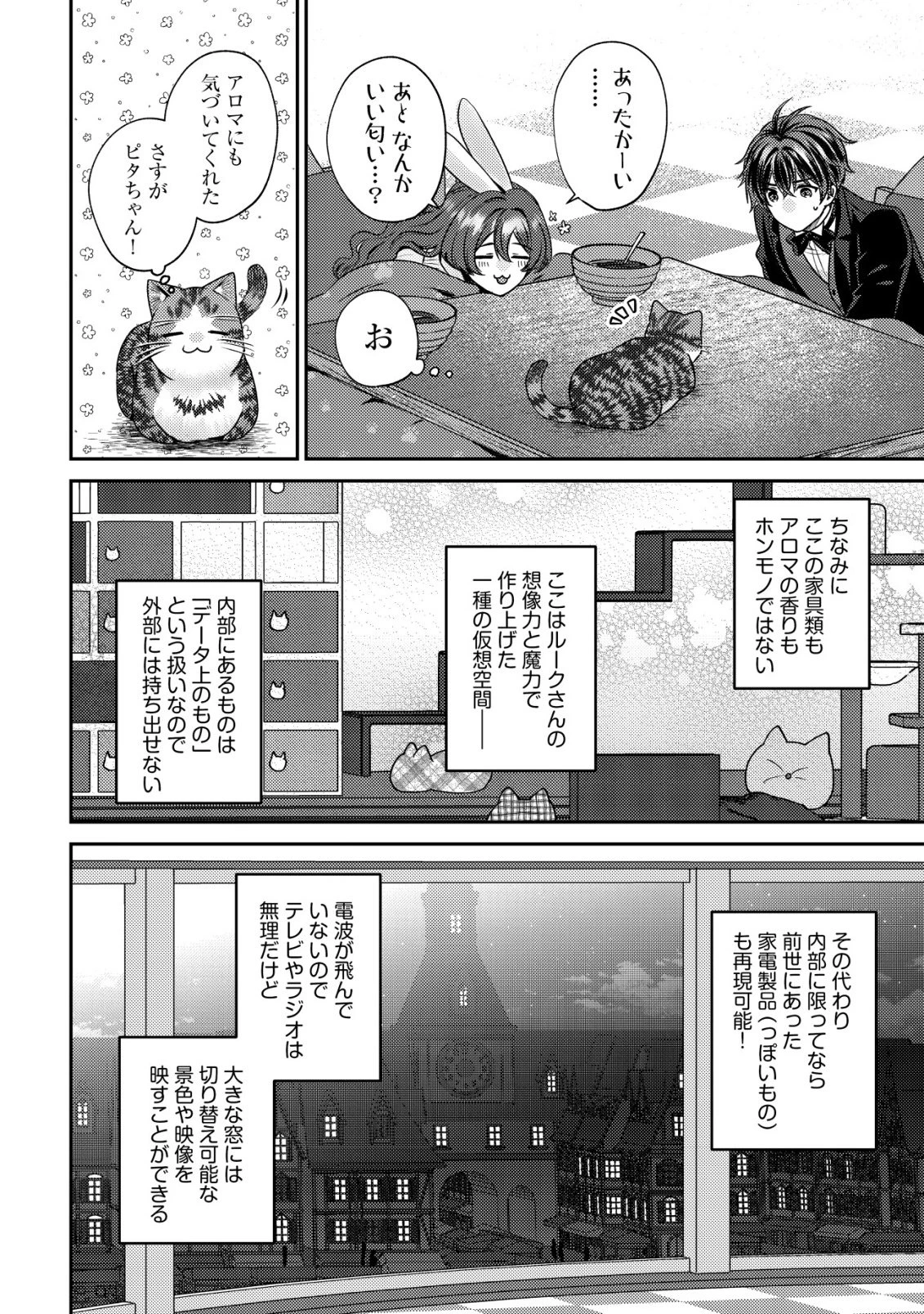 我輩は猫魔導師である～キジトラ・ルークの快適チート猫生活～ 第31話 - 10
