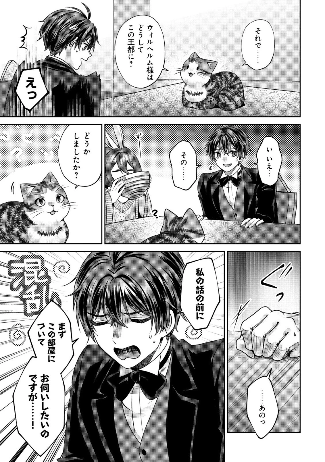 我輩は猫魔導師である～キジトラ・ルークの快適チート猫生活～ 第31話 - 11