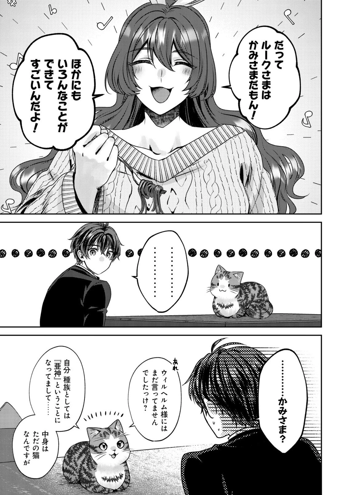 我輩は猫魔導師である～キジトラ・ルークの快適チート猫生活～ 第31話 - 13