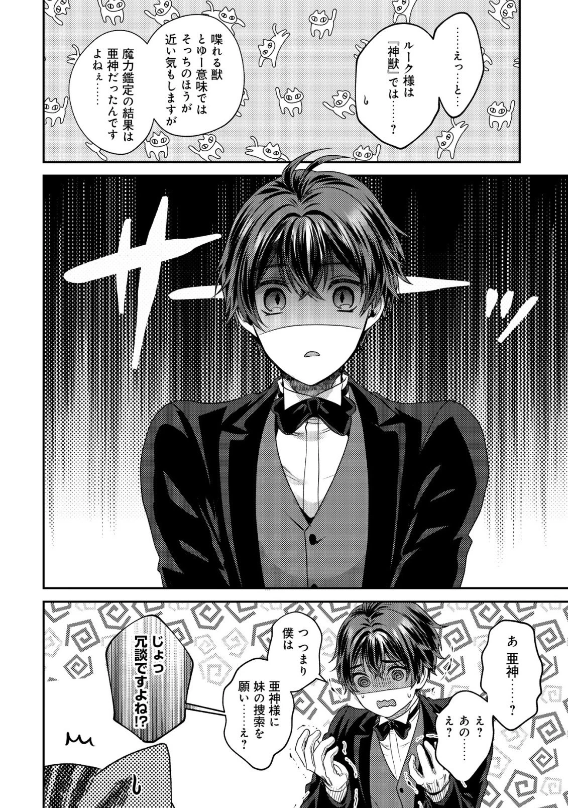 我輩は猫魔導師である～キジトラ・ルークの快適チート猫生活～ 第31話 - 14