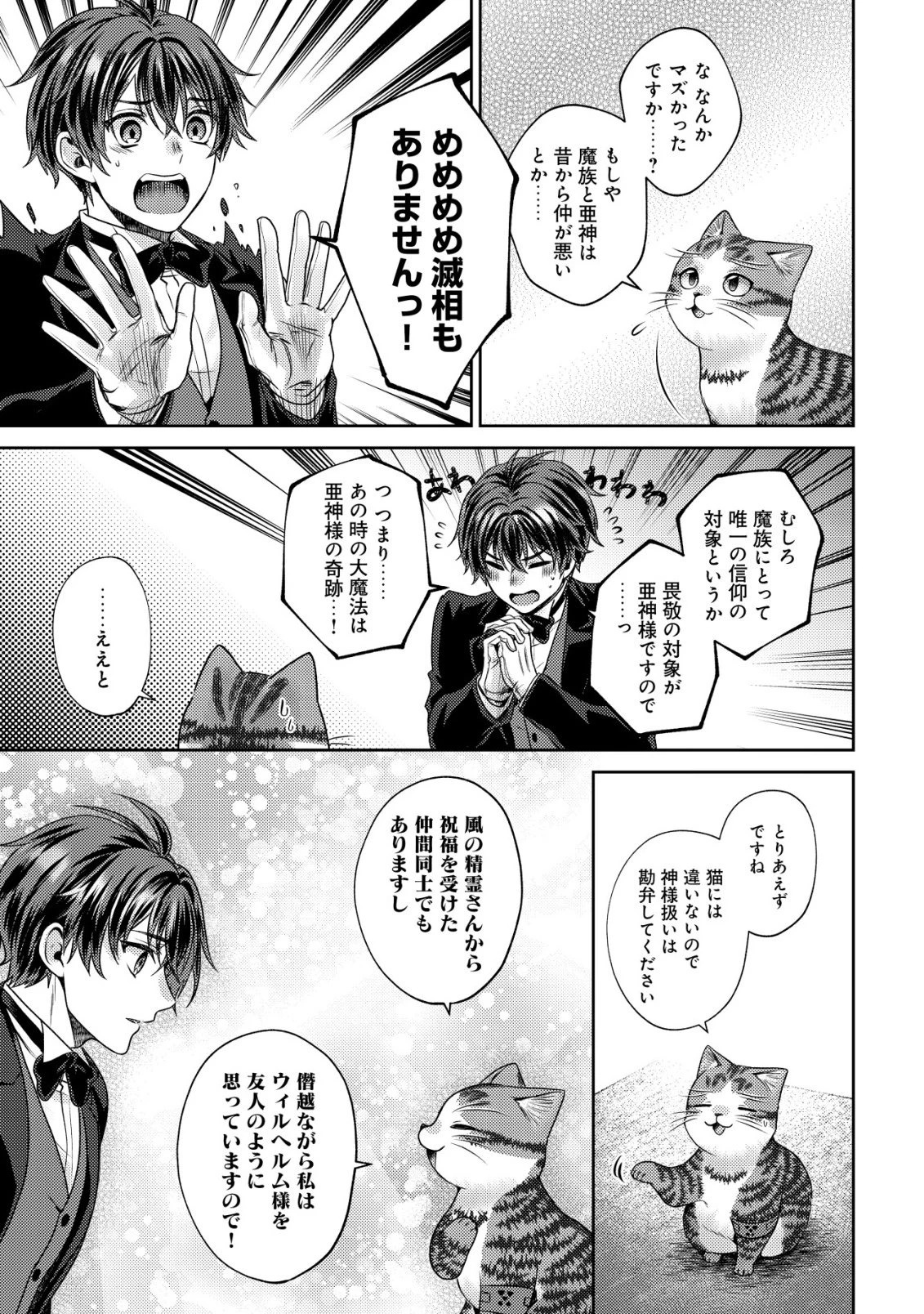 我輩は猫魔導師である～キジトラ・ルークの快適チート猫生活～ 第31話 - 15