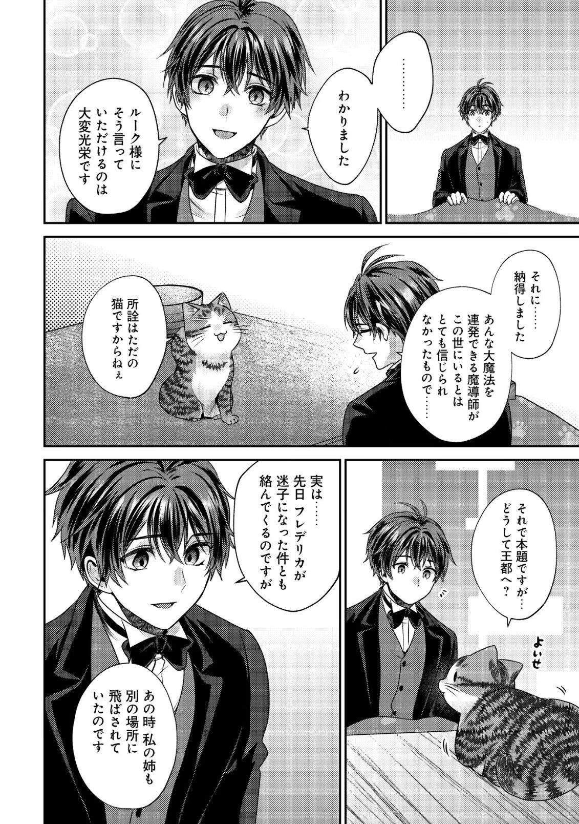 我輩は猫魔導師である～キジトラ・ルークの快適チート猫生活～ 第31話 - 16