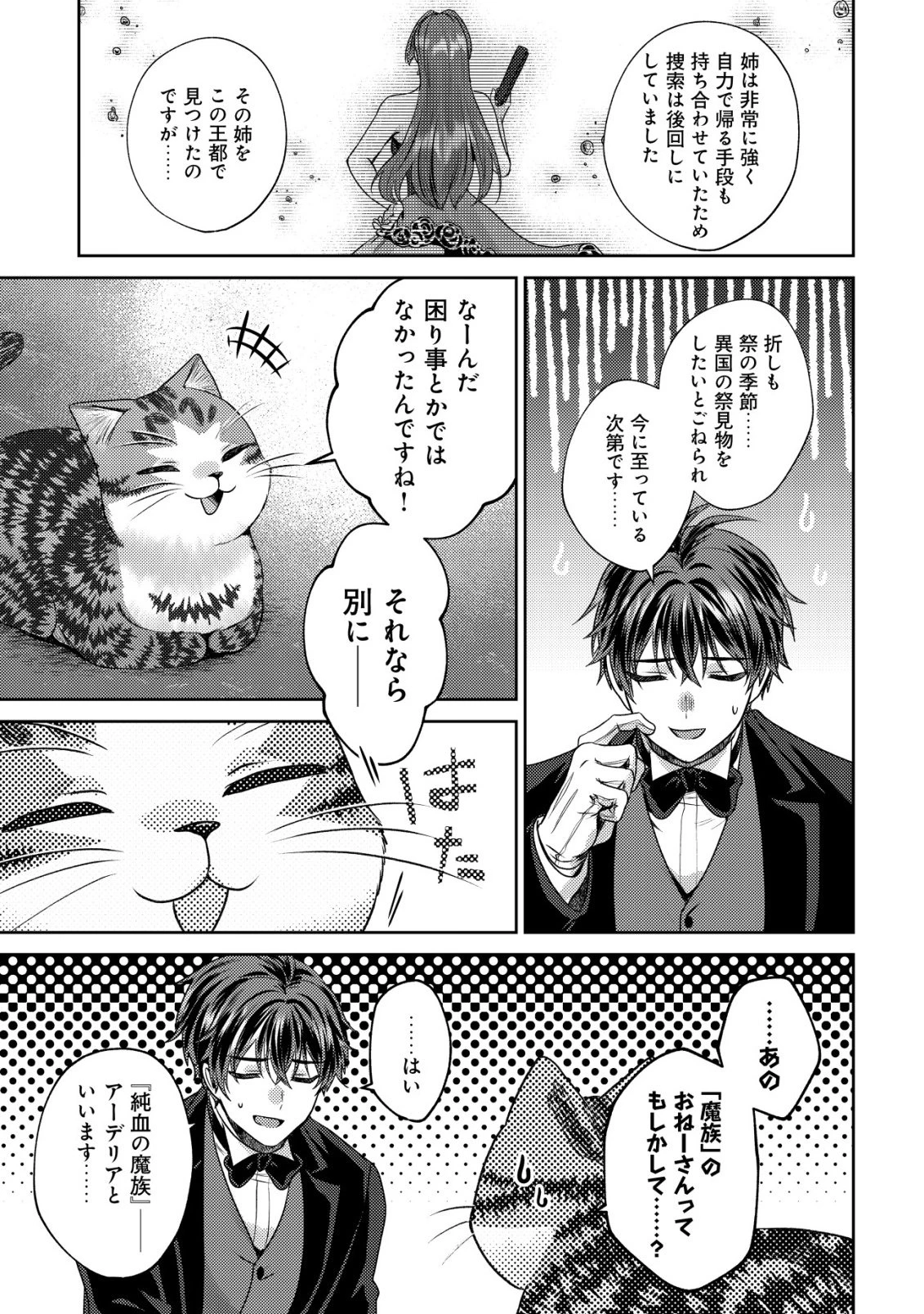 我輩は猫魔導師である～キジトラ・ルークの快適チート猫生活～ 第31話 - 17