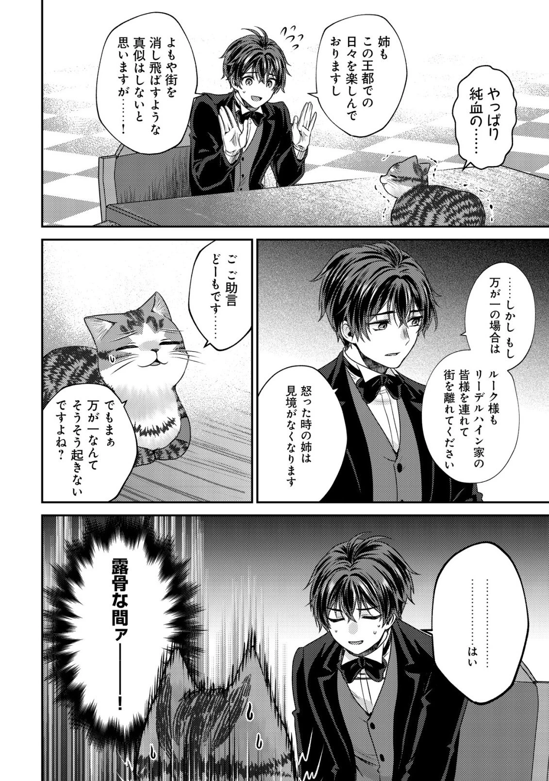 我輩は猫魔導師である～キジトラ・ルークの快適チート猫生活～ 第31話 - 18