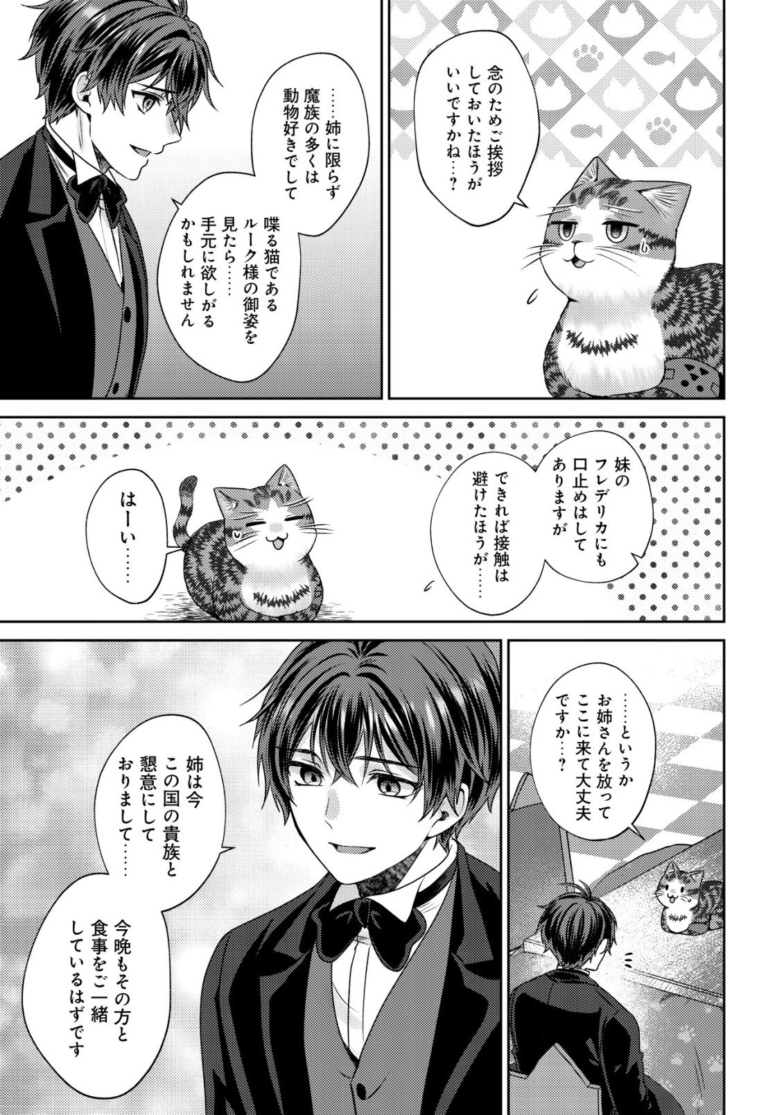 我輩は猫魔導師である～キジトラ・ルークの快適チート猫生活～ 第31話 - 19