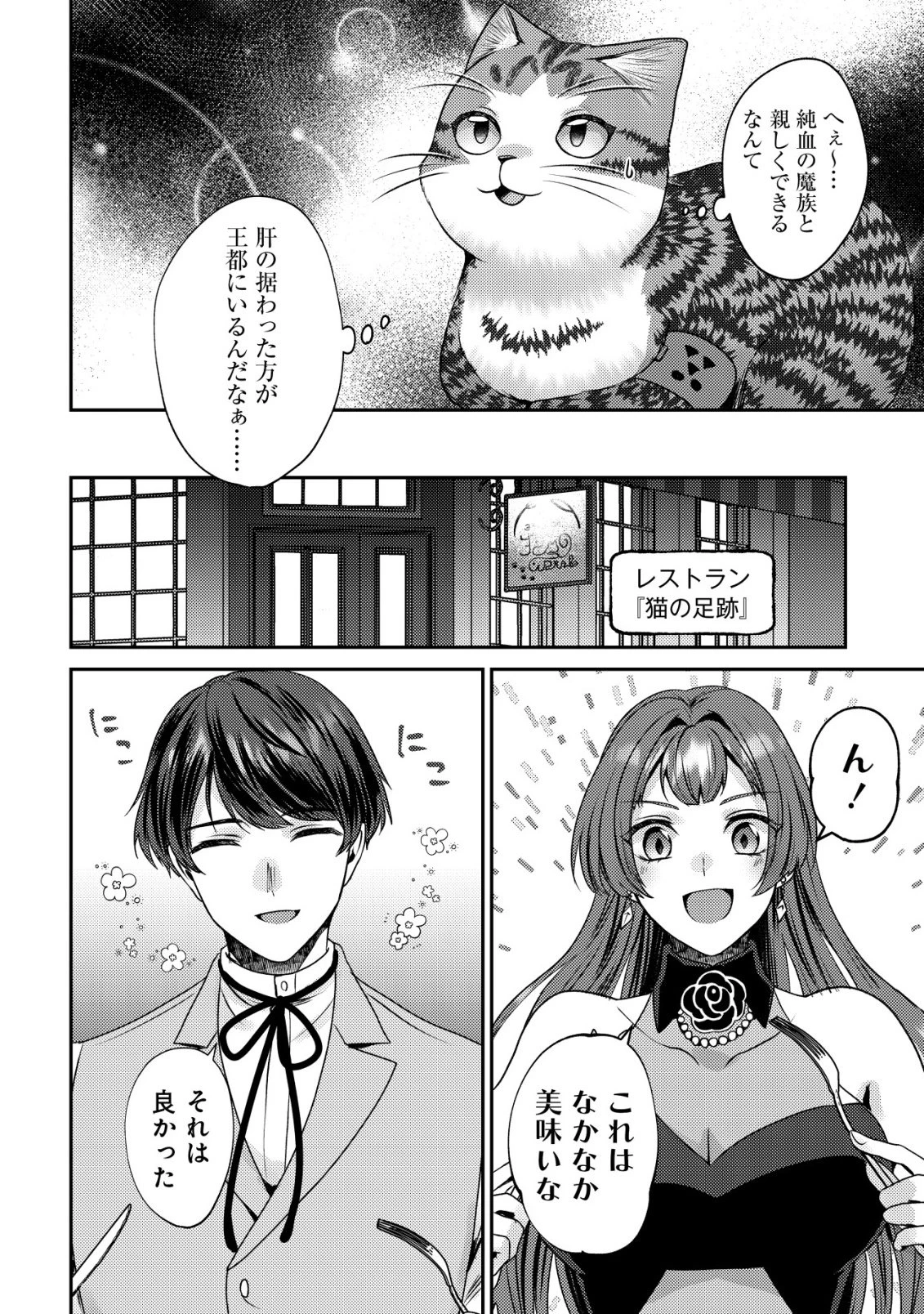 我輩は猫魔導師である～キジトラ・ルークの快適チート猫生活～ 第31話 - 20