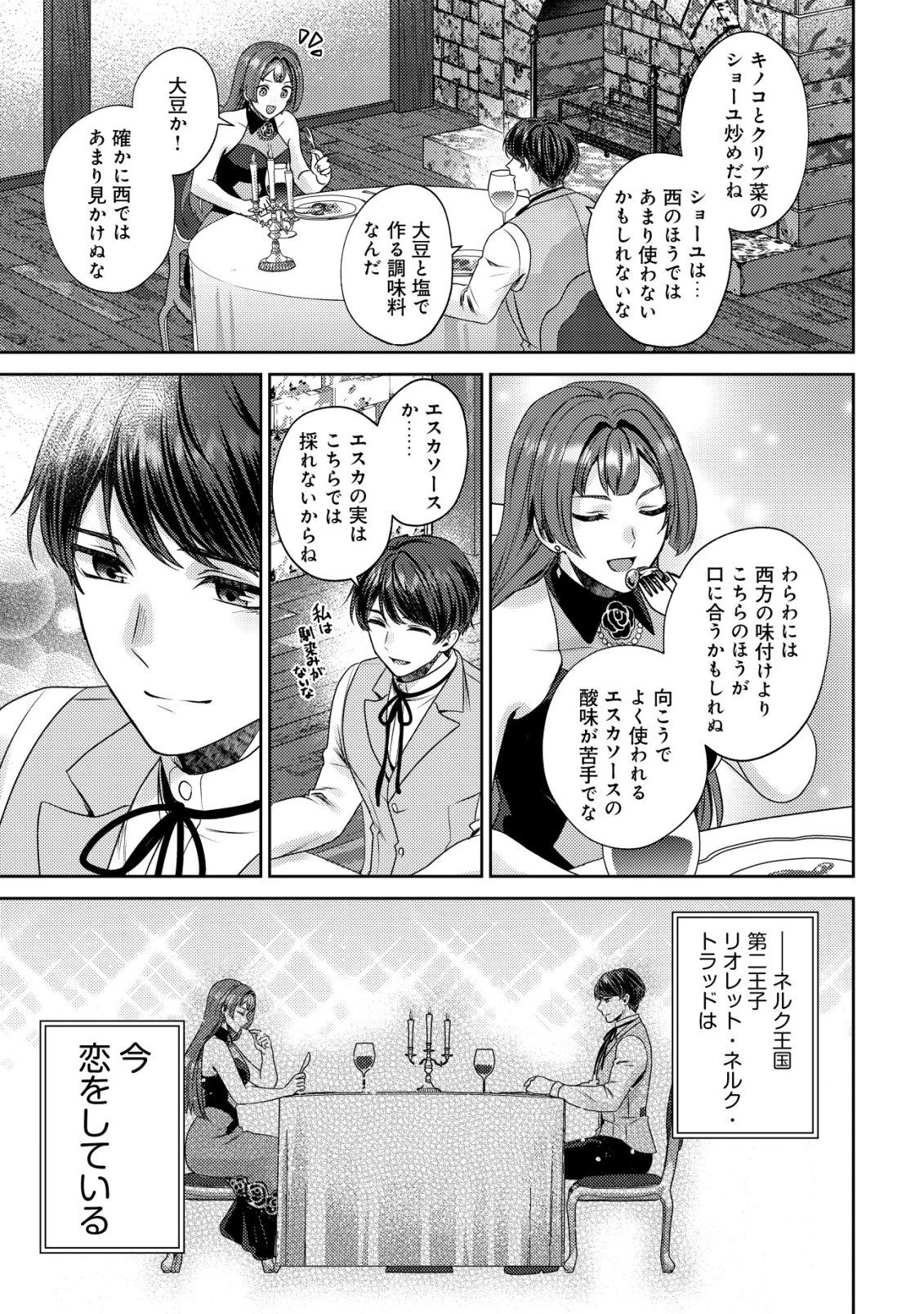 我輩は猫魔導師である～キジトラ・ルークの快適チート猫生活～ 第31話 - 21