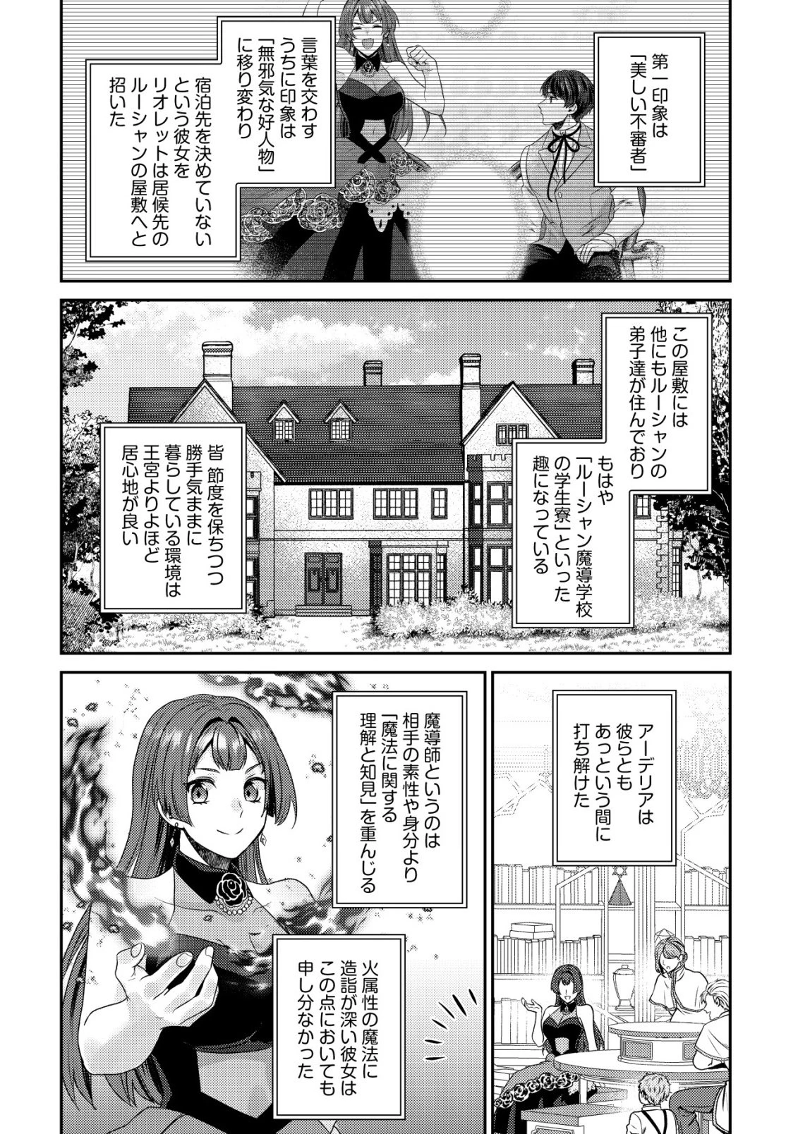 我輩は猫魔導師である～キジトラ・ルークの快適チート猫生活～ 第31話 - 22