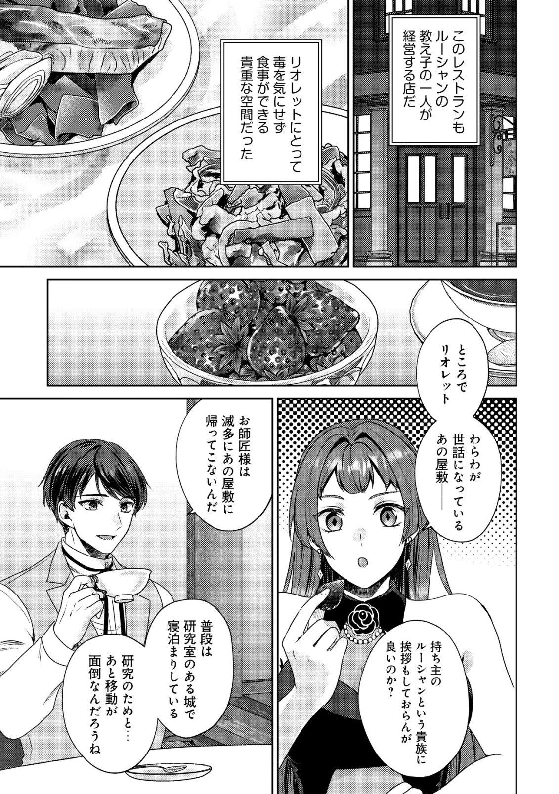 我輩は猫魔導師である～キジトラ・ルークの快適チート猫生活～ 第31話 - 23