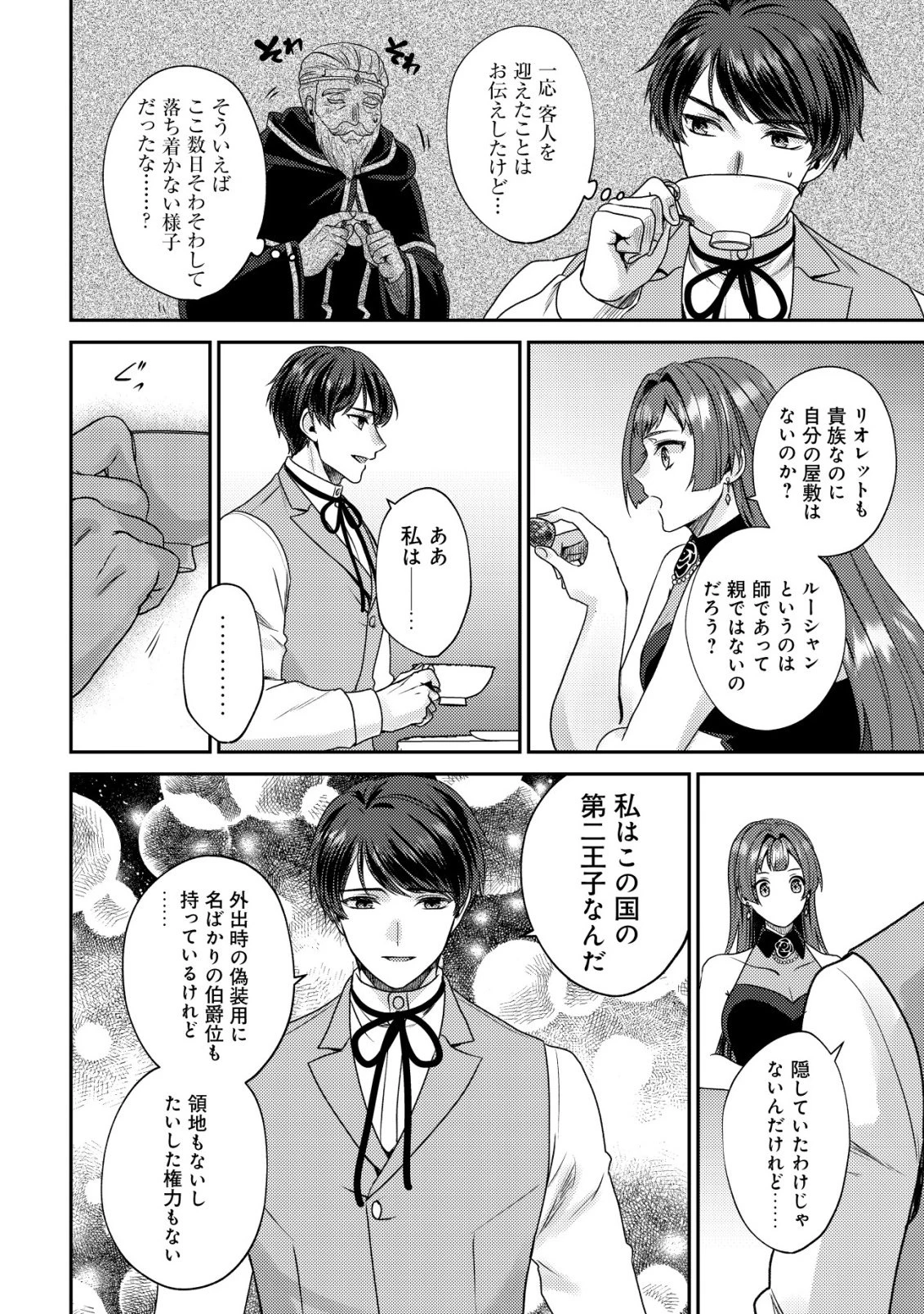 我輩は猫魔導師である～キジトラ・ルークの快適チート猫生活～ 第31話 - 24