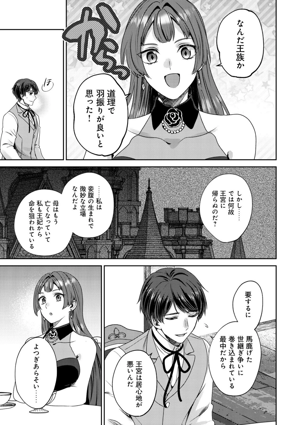 我輩は猫魔導師である～キジトラ・ルークの快適チート猫生活～ 第31話 - 25