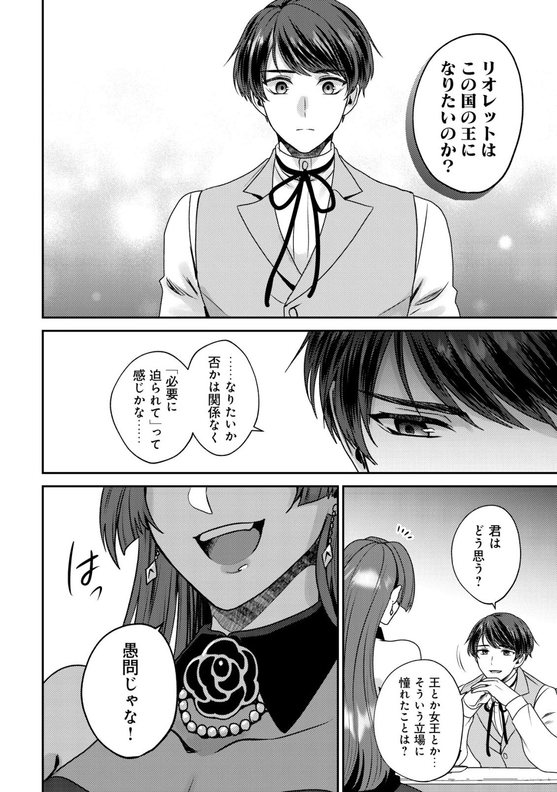 我輩は猫魔導師である～キジトラ・ルークの快適チート猫生活～ 第31話 - 26