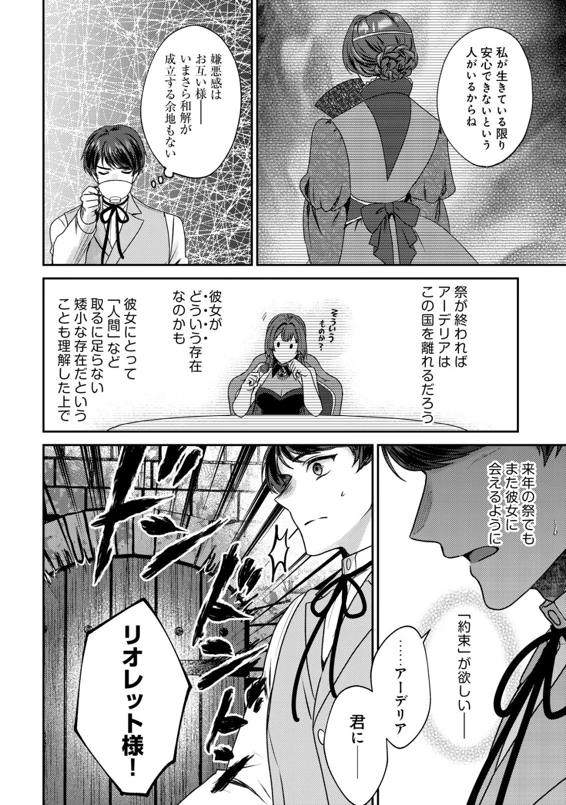 我輩は猫魔導師である～キジトラ・ルークの快適チート猫生活～ 第31話 - 28