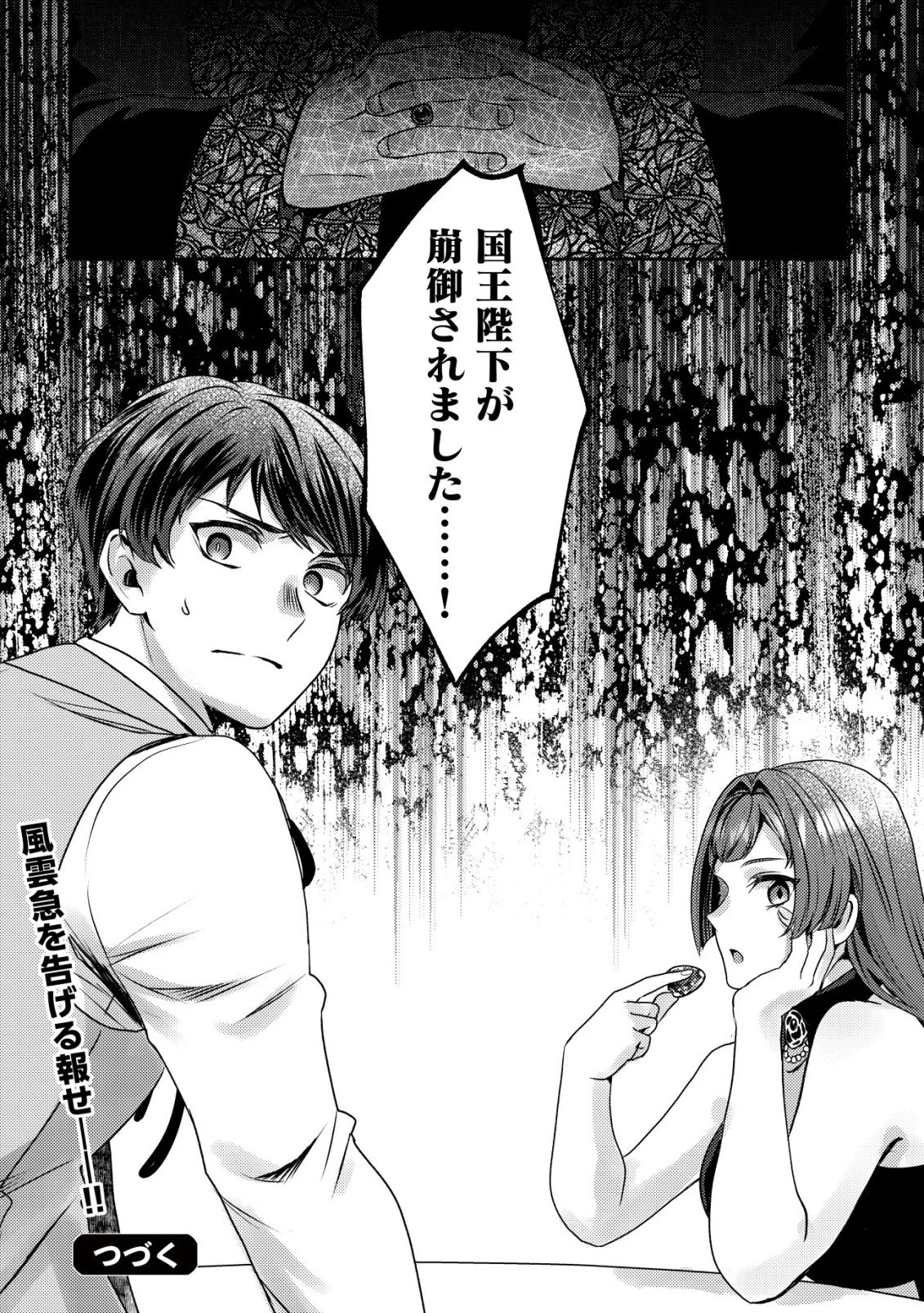 我輩は猫魔導師である～キジトラ・ルークの快適チート猫生活～ 第31話 - 30