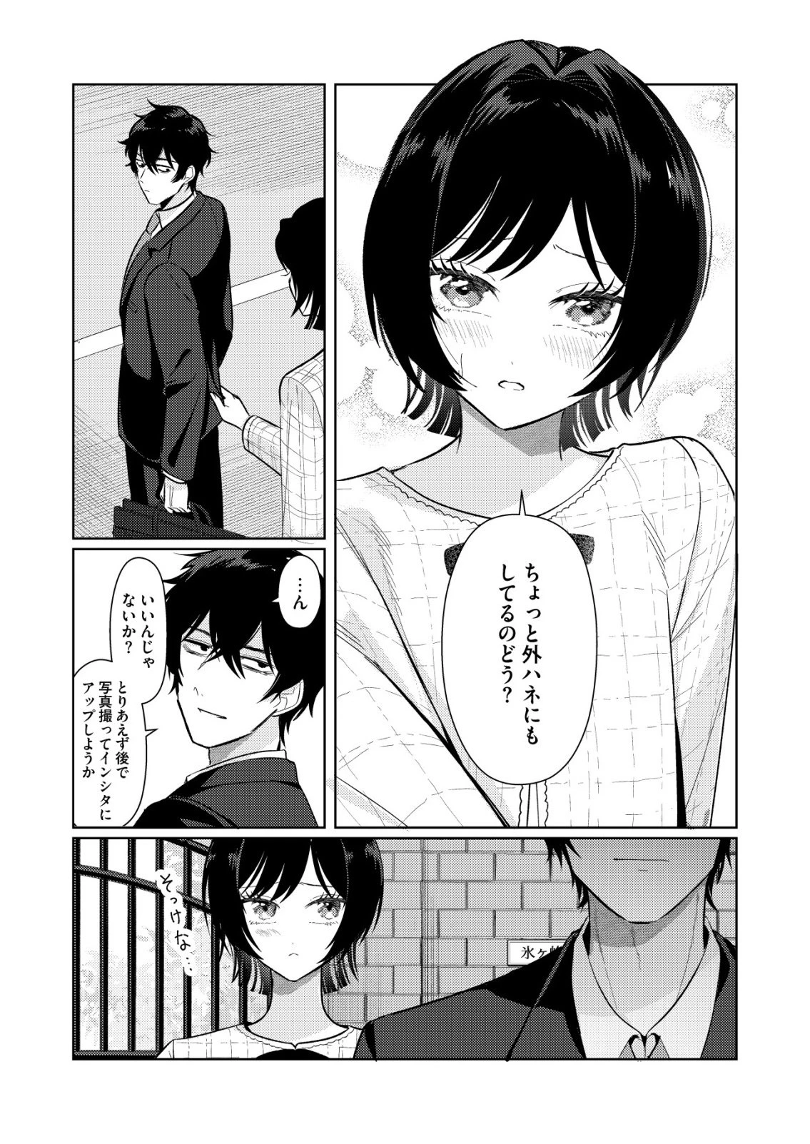 氷河系アイドルのマネージャーをしていますが、もう限界です。 第5話 - 2