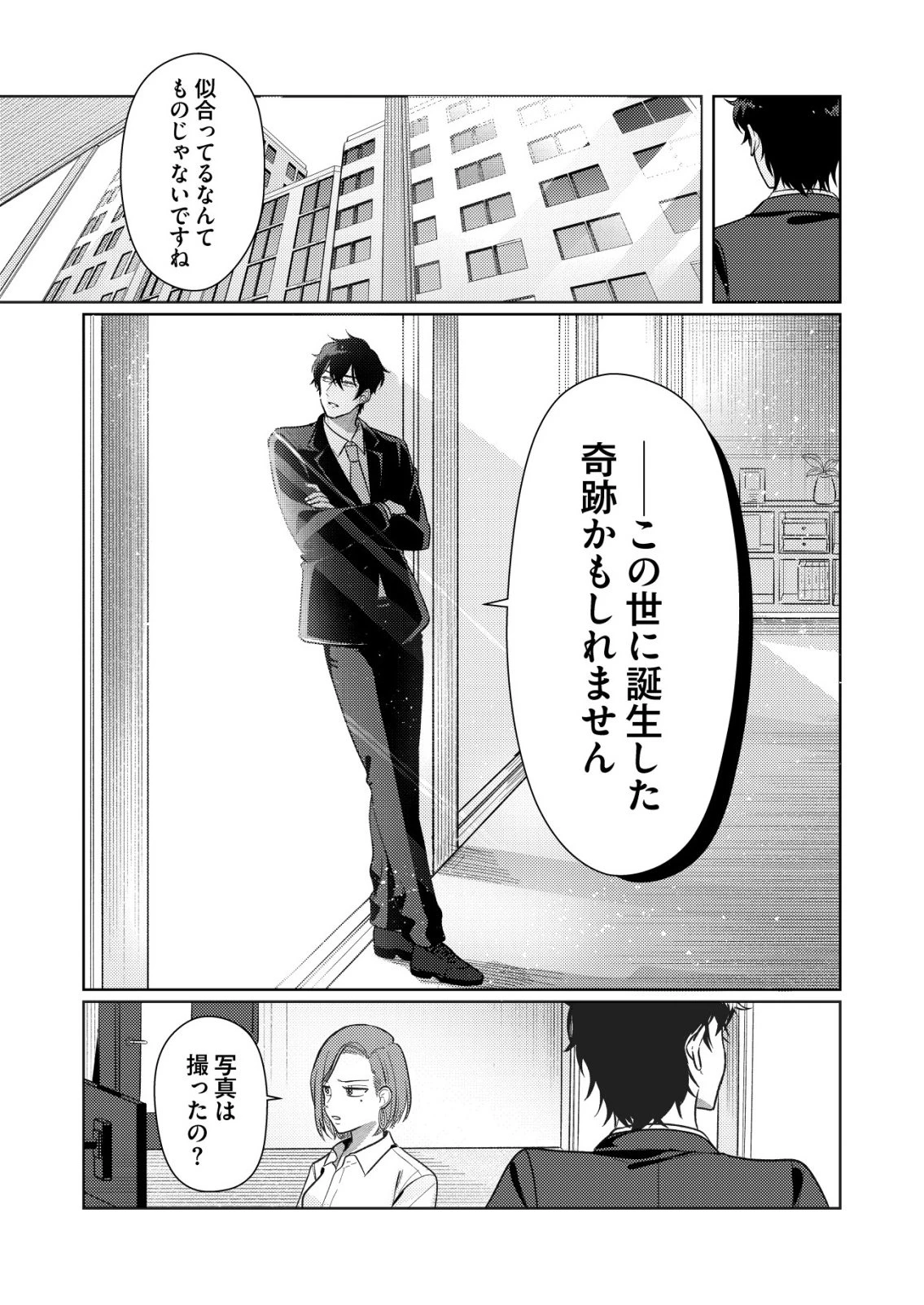 氷河系アイドルのマネージャーをしていますが、もう限界です。 第5話 - 5
