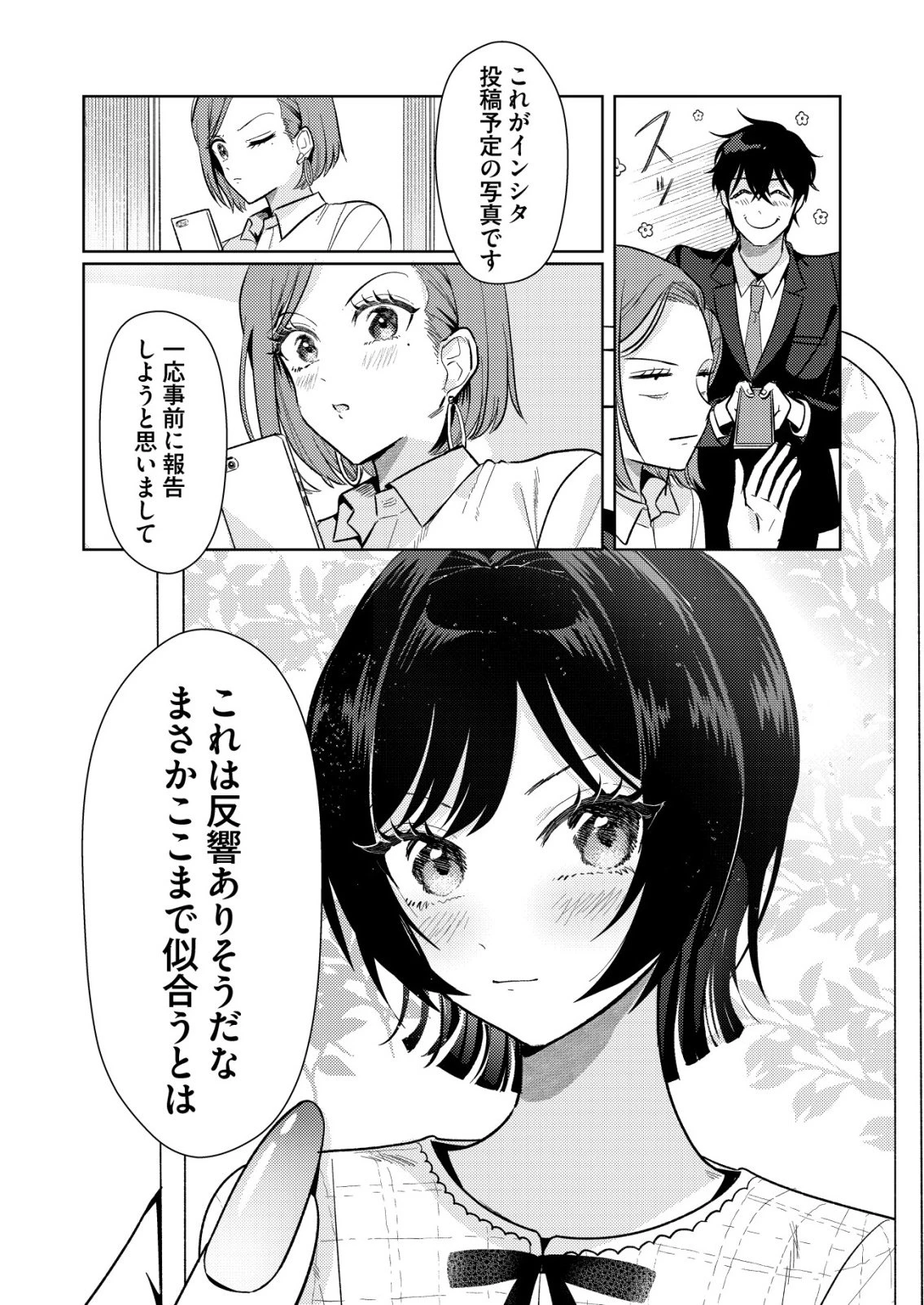 氷河系アイドルのマネージャーをしていますが、もう限界です。 第5話 - 6