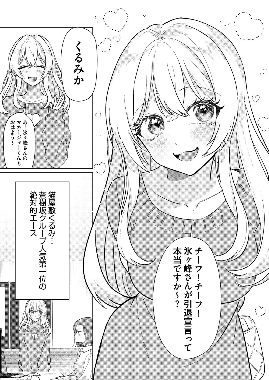 氷河系アイドルのマネージャーをしていますが、もう限界です。 第5話 - 8