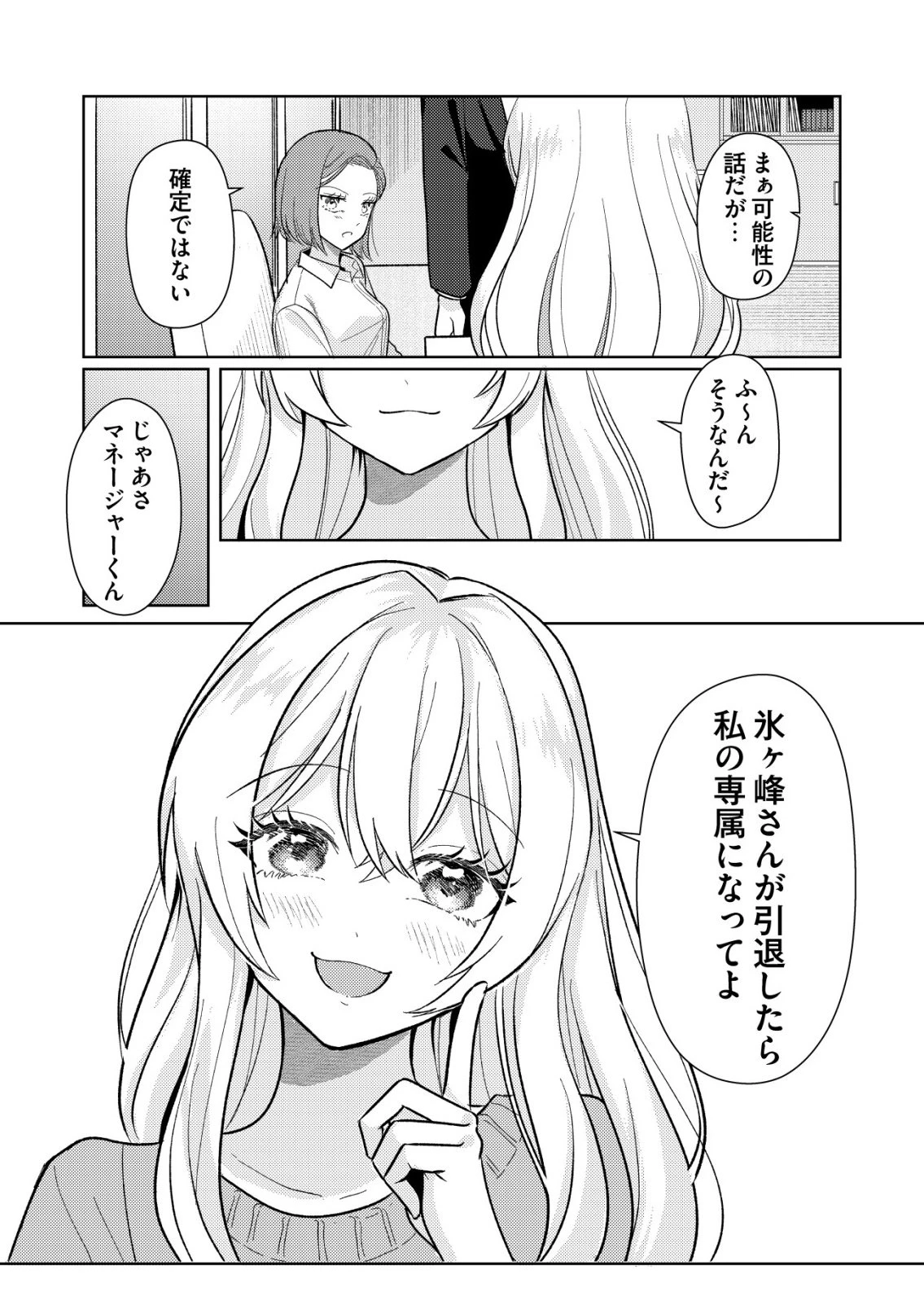 氷河系アイドルのマネージャーをしていますが、もう限界です。 第5話 - 9