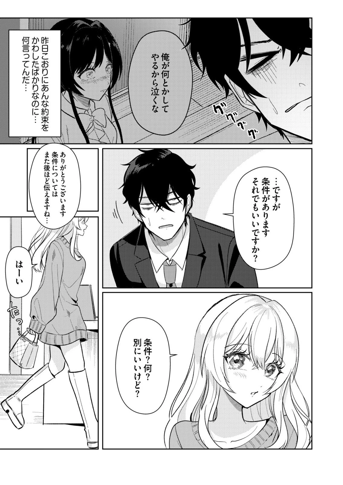 氷河系アイドルのマネージャーをしていますが、もう限界です。 第5話 - 11