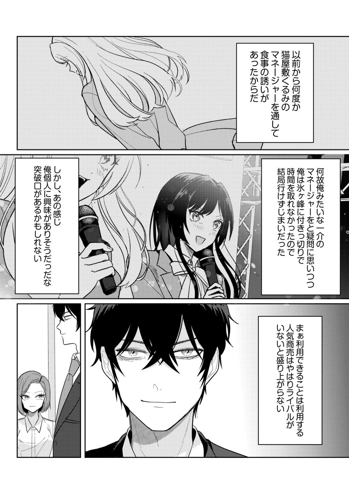 氷河系アイドルのマネージャーをしていますが、もう限界です。 第5話 - 14