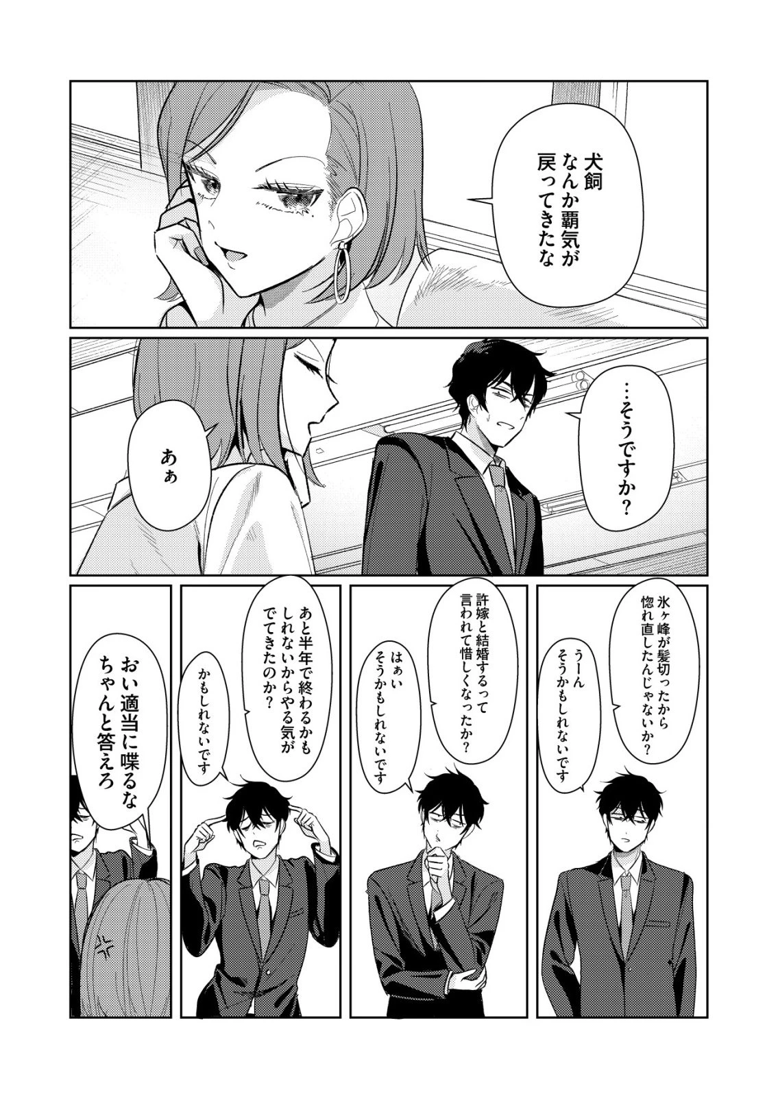 氷河系アイドルのマネージャーをしていますが、もう限界です。 第5話 - 15