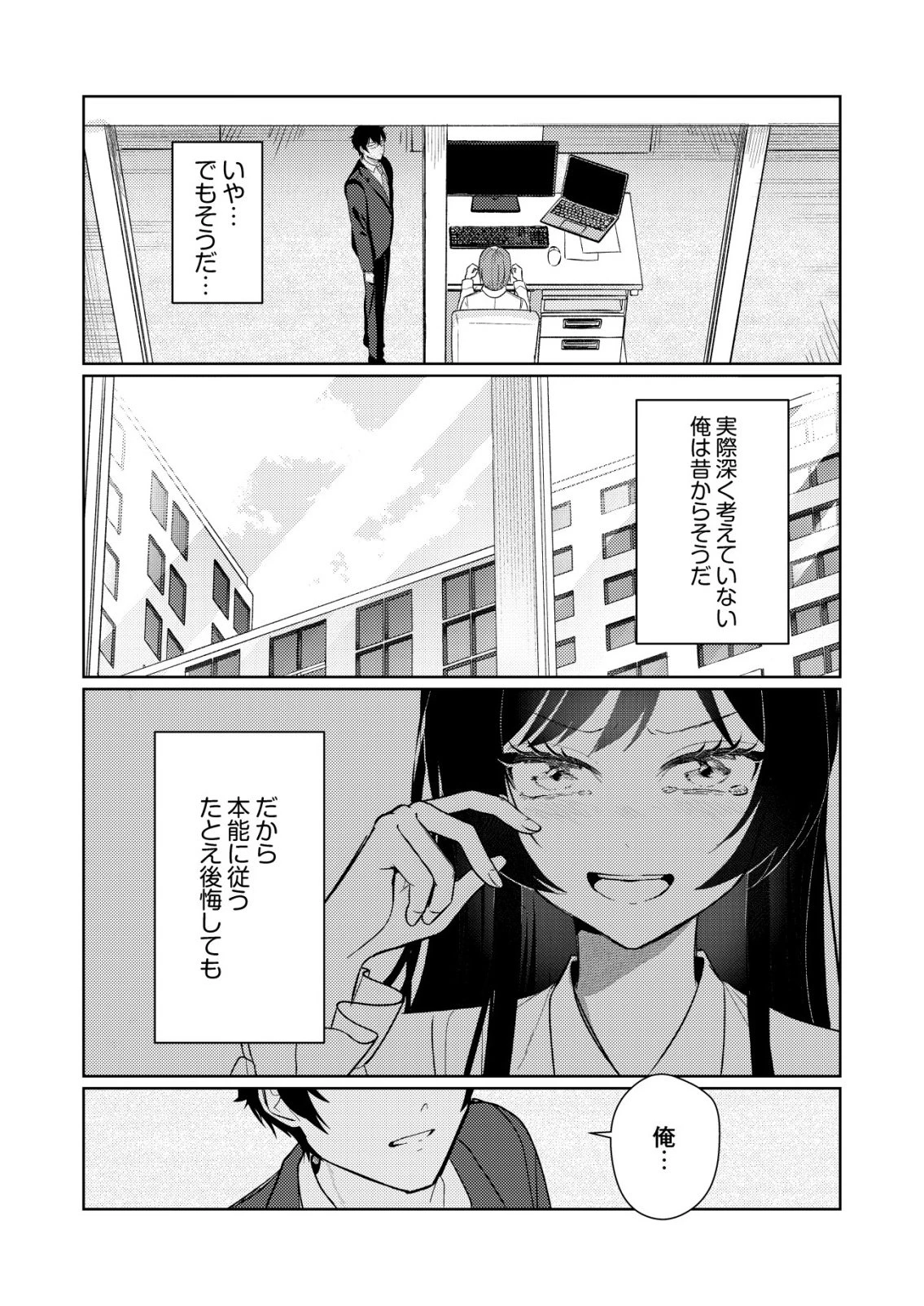 氷河系アイドルのマネージャーをしていますが、もう限界です。 第5話 - 16
