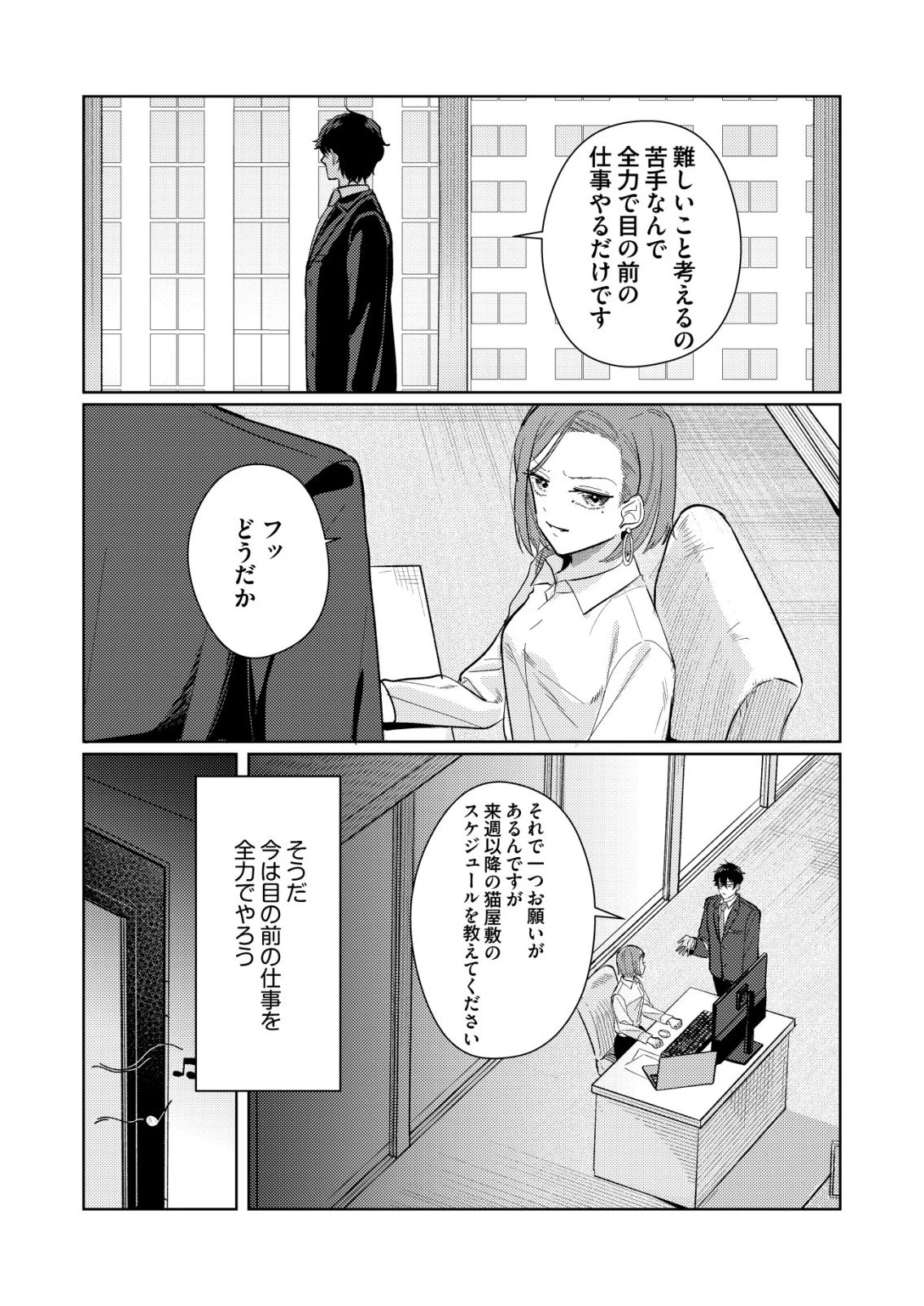 氷河系アイドルのマネージャーをしていますが、もう限界です。 第5話 - 17