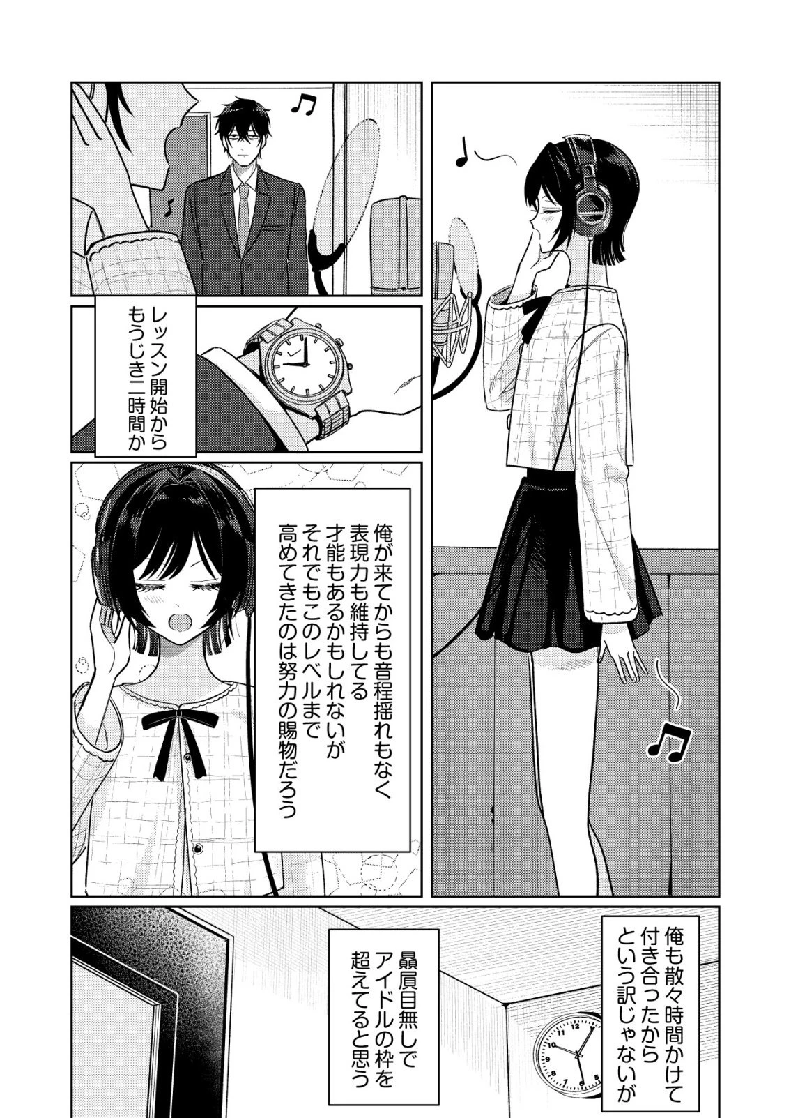 氷河系アイドルのマネージャーをしていますが、もう限界です。 第5話 - 18