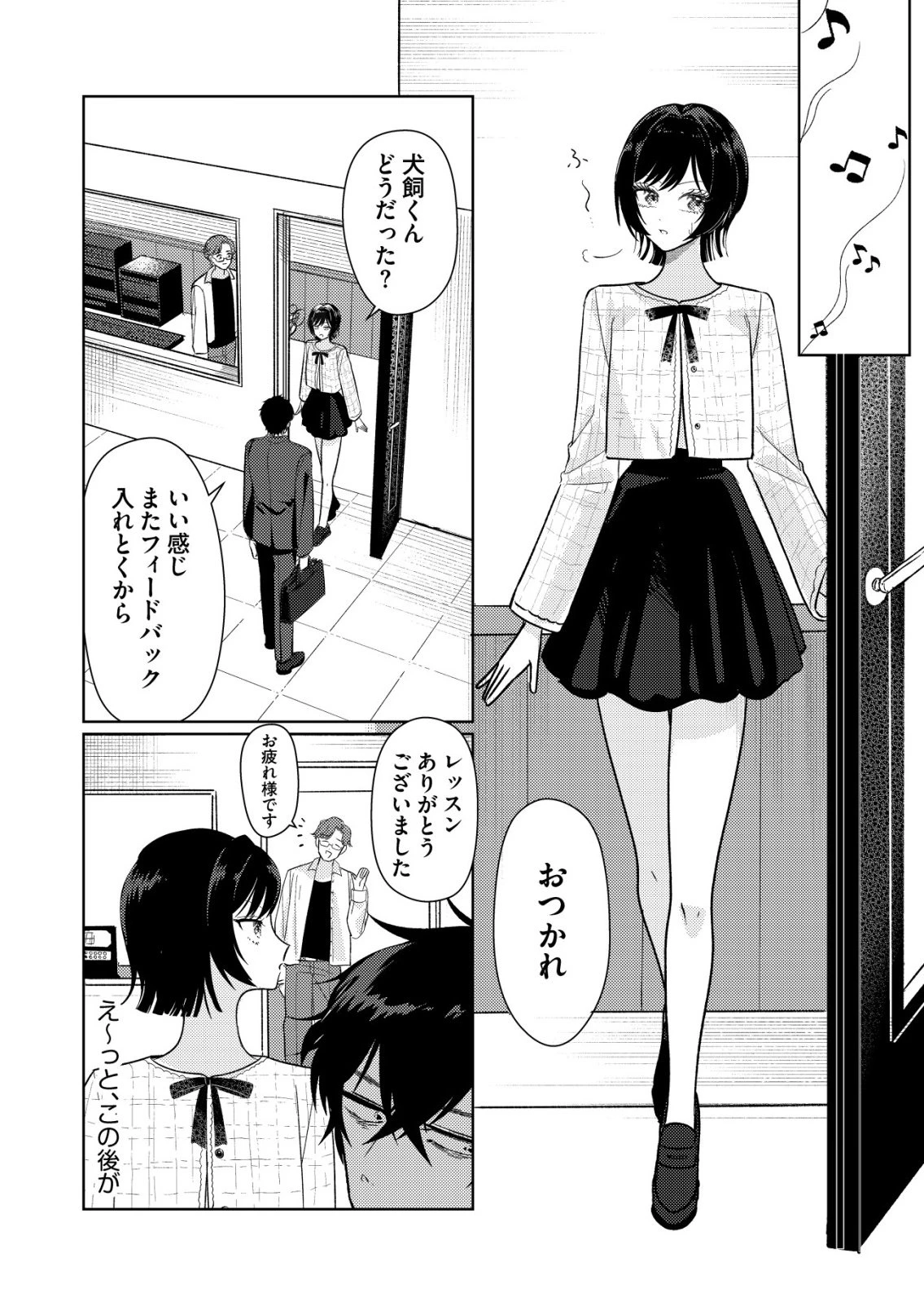 氷河系アイドルのマネージャーをしていますが、もう限界です。 第5話 - 19