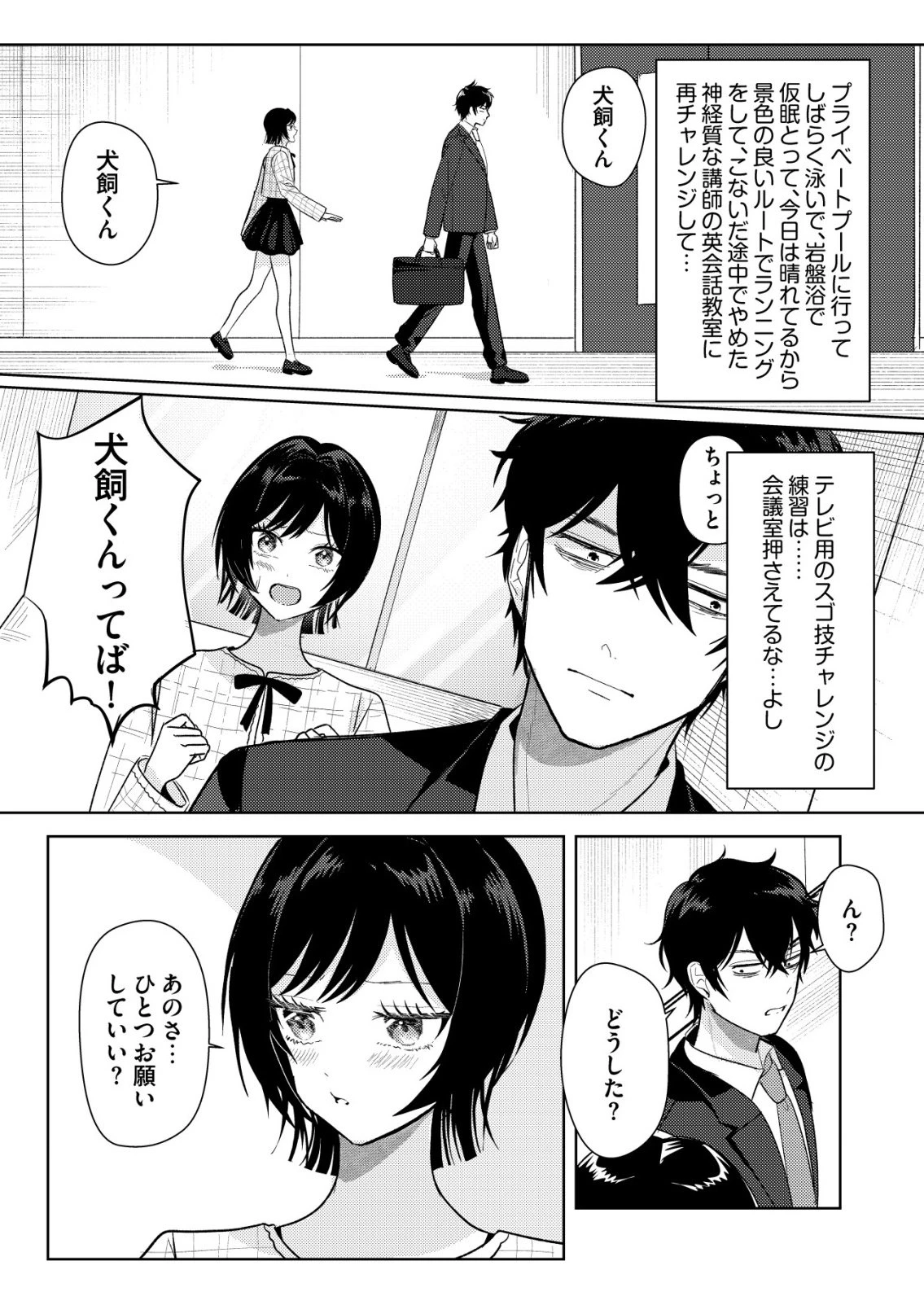 氷河系アイドルのマネージャーをしていますが、もう限界です。 第5話 - 20