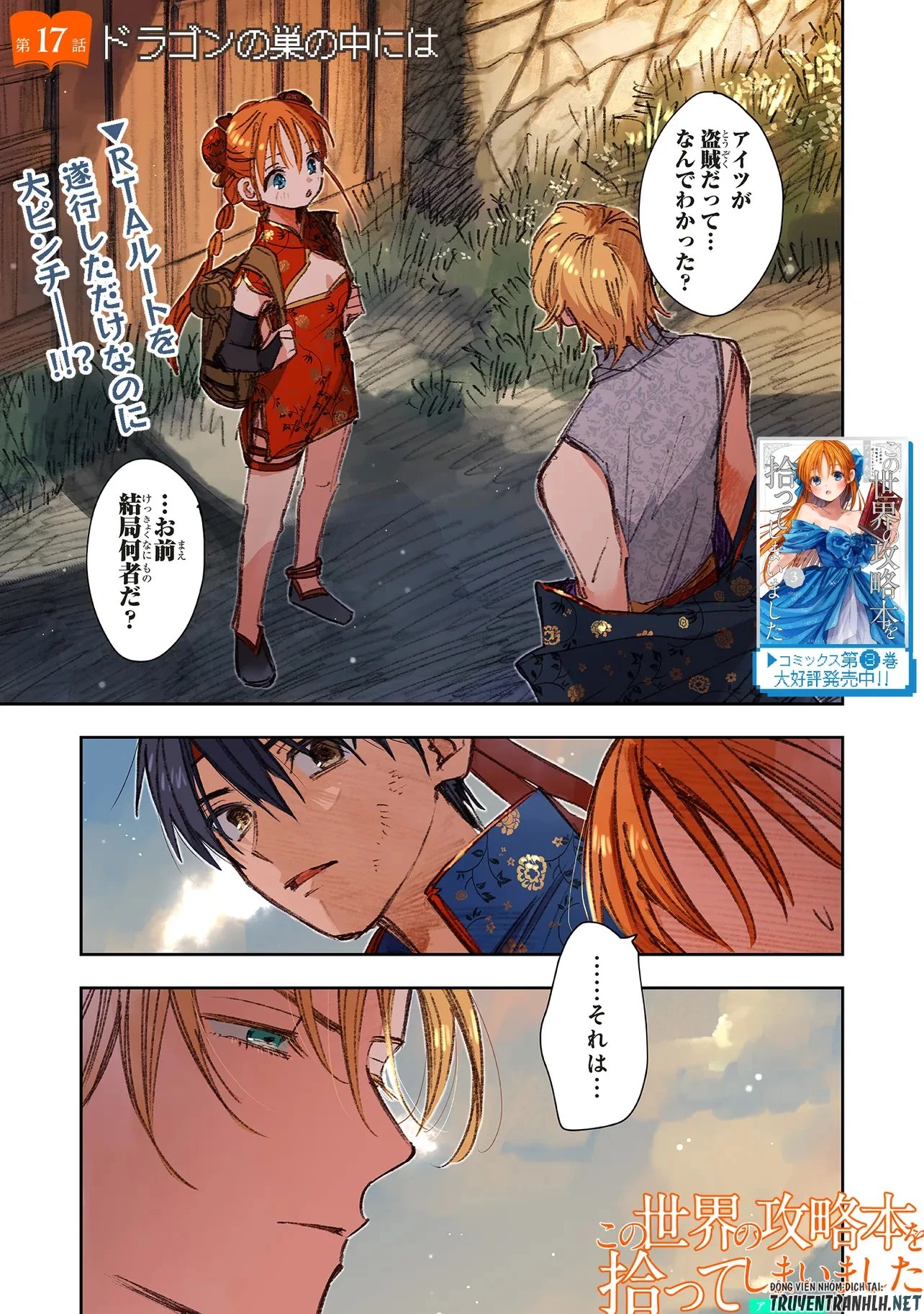 この世界の攻略本を拾ってしまいました 第17話 - 1