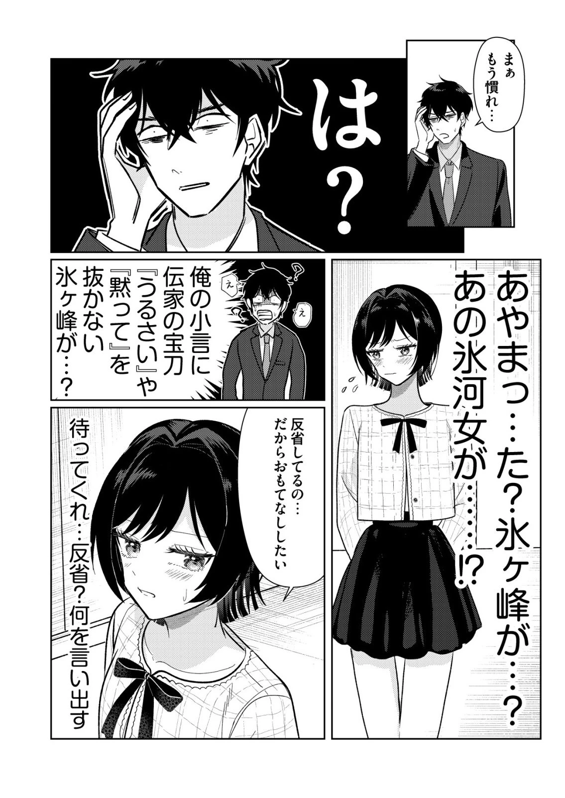 氷河系アイドルのマネージャーをしていますが、もう限界です。 第5話 - 22