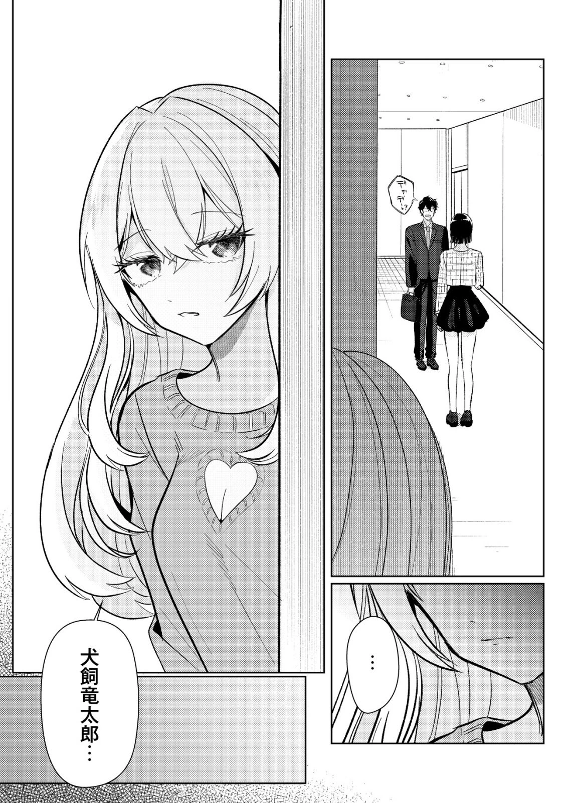 氷河系アイドルのマネージャーをしていますが、もう限界です。 第5話 - 24