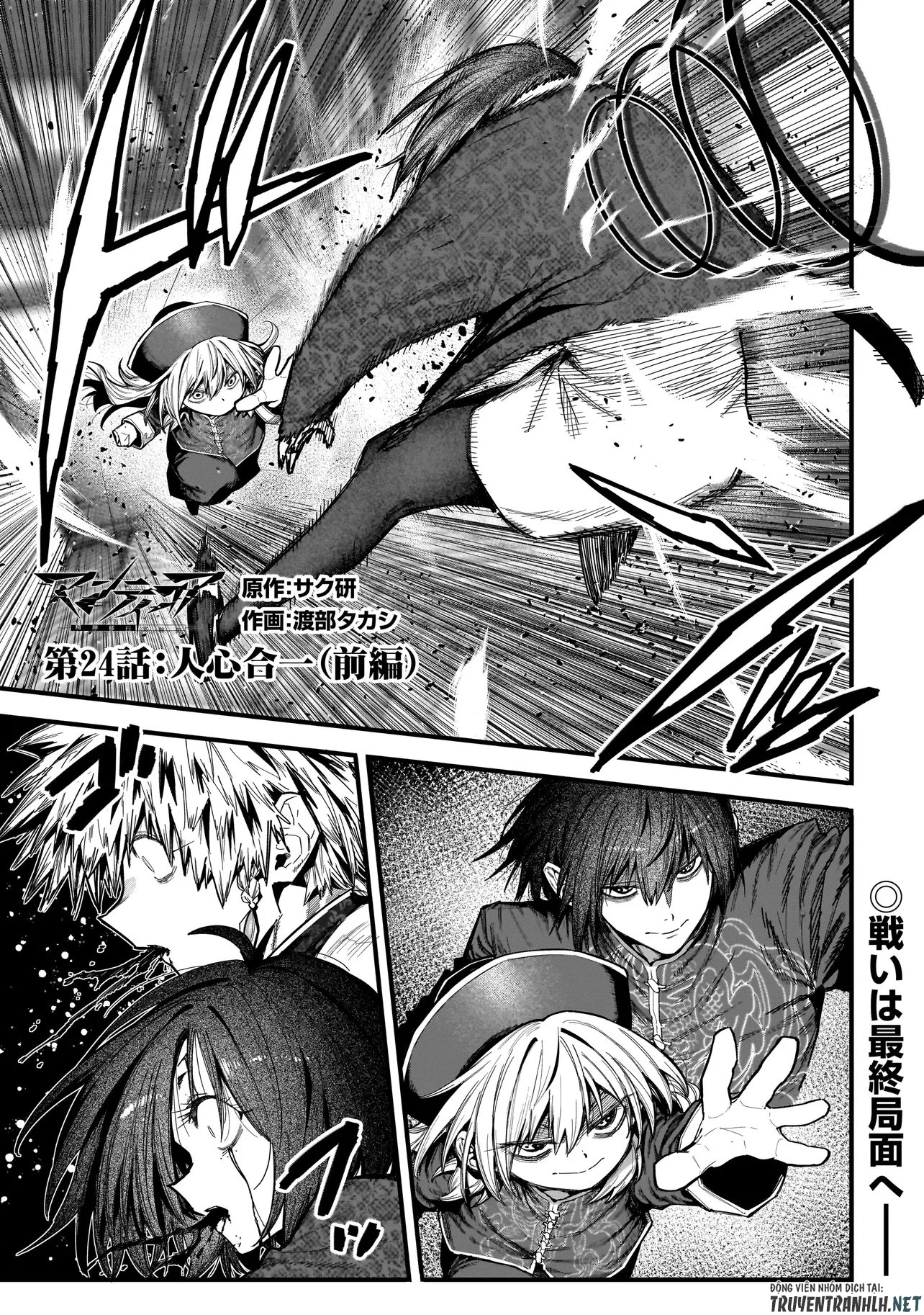 マンティコア-精神移行実験街- 第24話 - 1