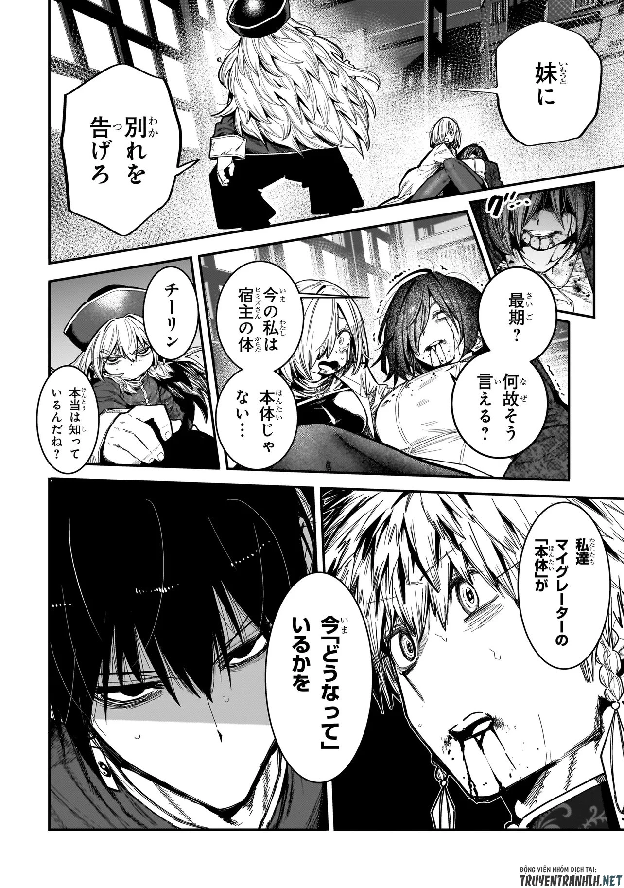 マンティコア-精神移行実験街- 第24話 - 4