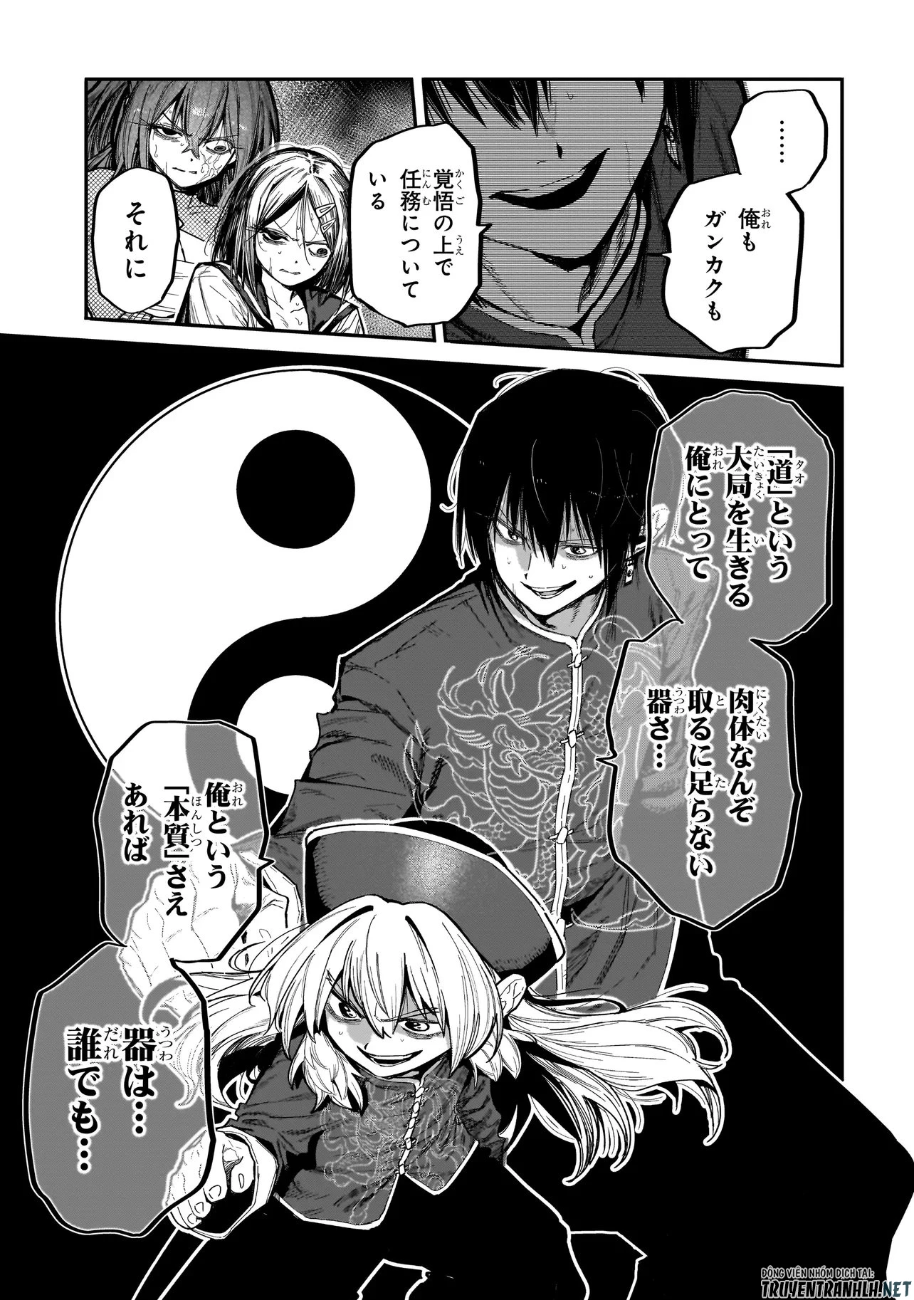 マンティコア-精神移行実験街- 第24話 - 5