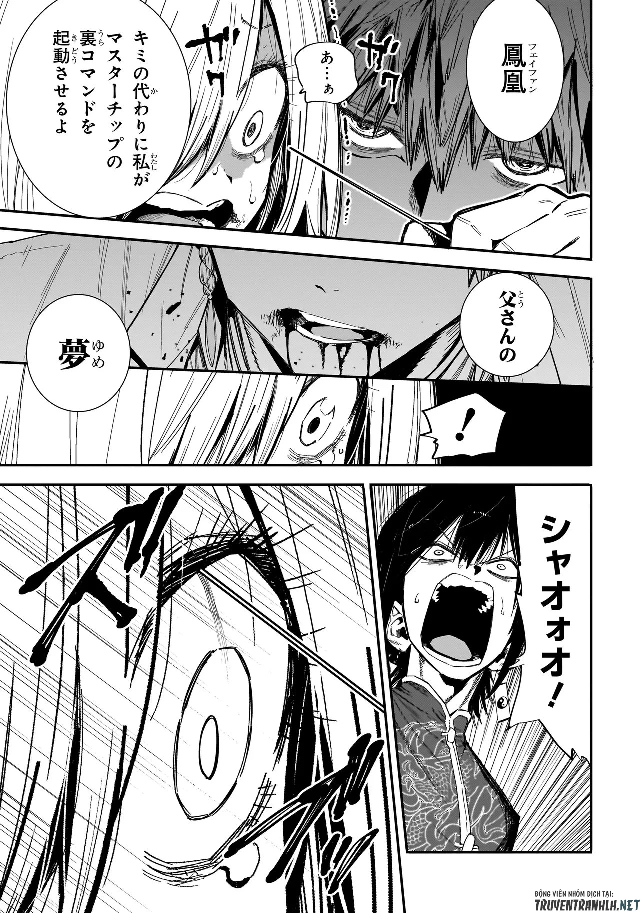 マンティコア-精神移行実験街- 第24話 - 7