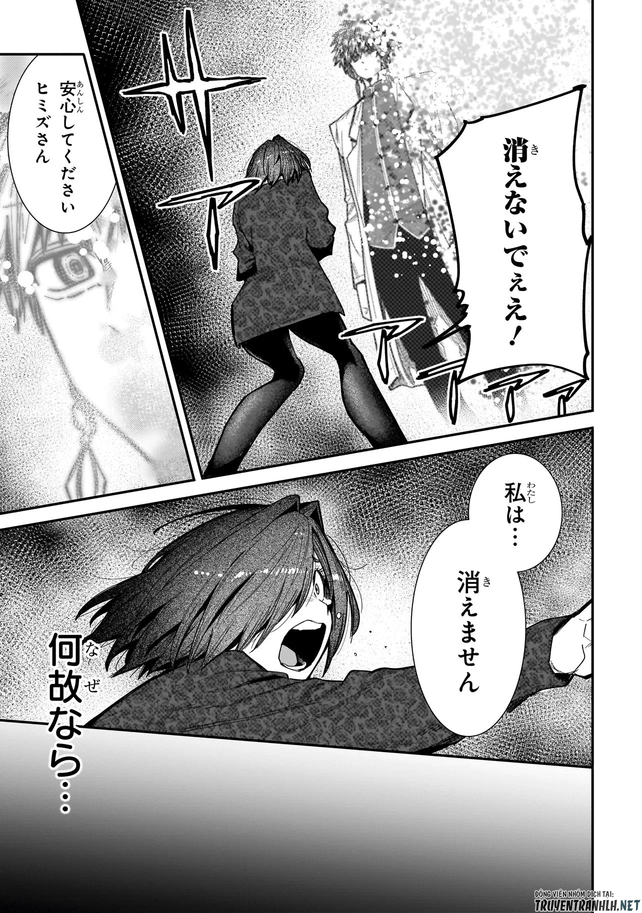 マンティコア-精神移行実験街- 第24話 - 11