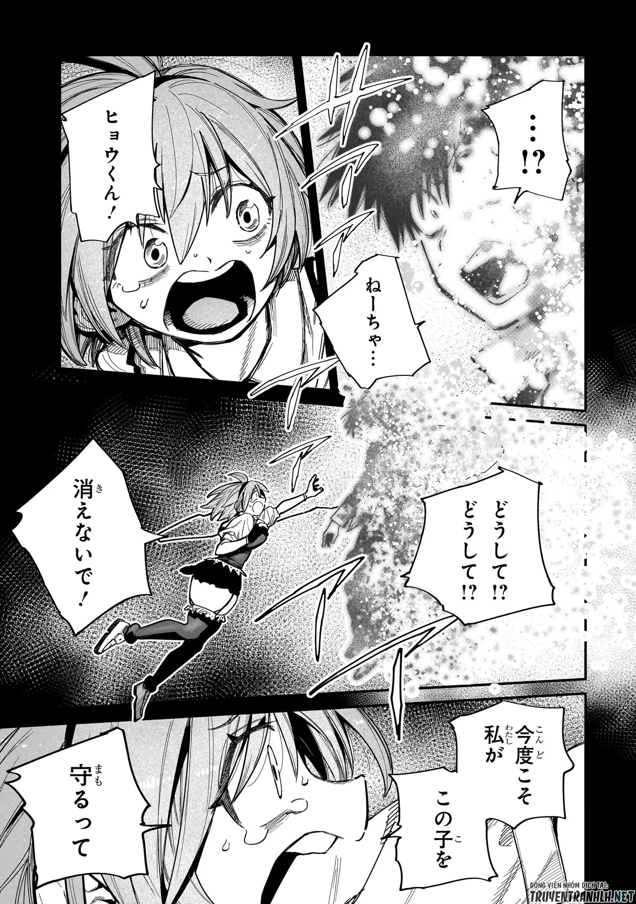 マンティコア-精神移行実験街- 第24話 - 13