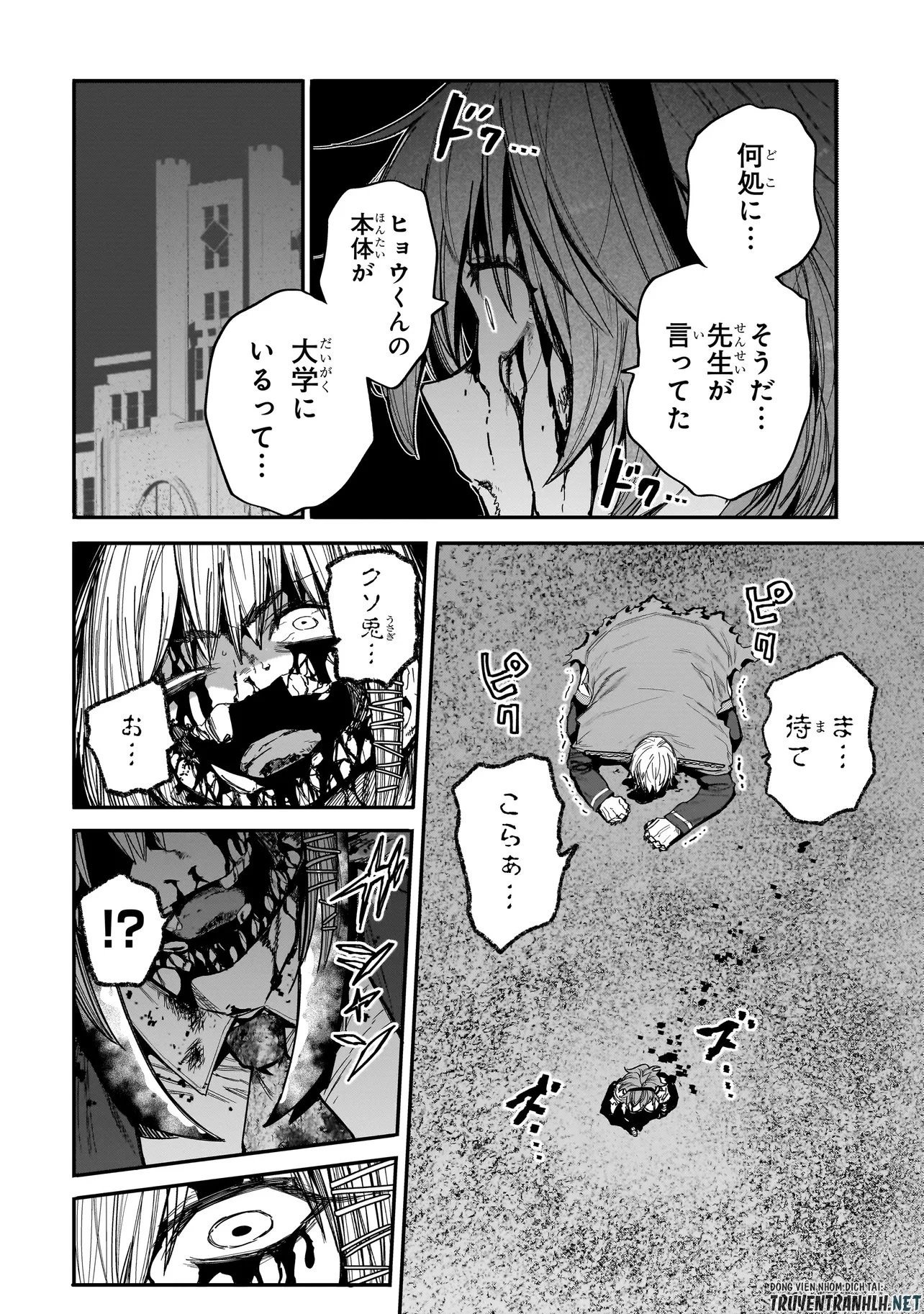 マンティコア-精神移行実験街- 第24話 - 20