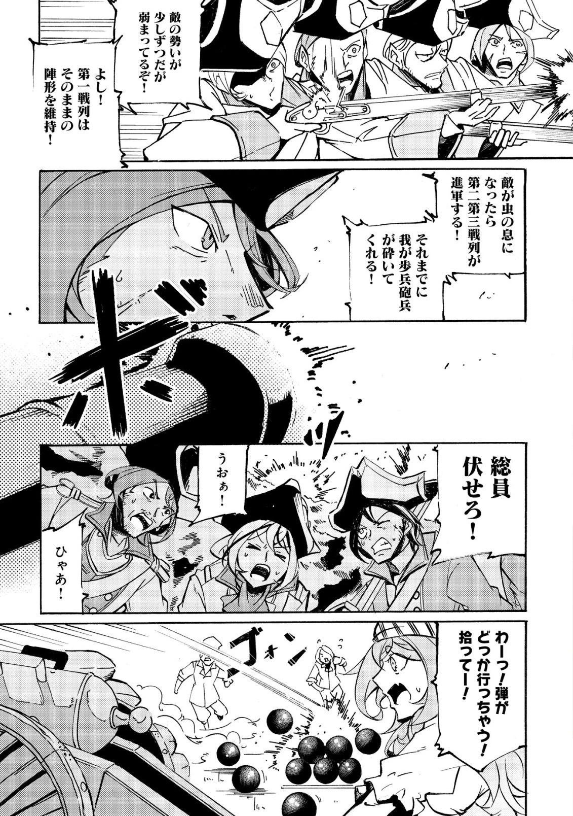 カノンレディ 〜砲兵令嬢戦記〜 第18話 - 2
