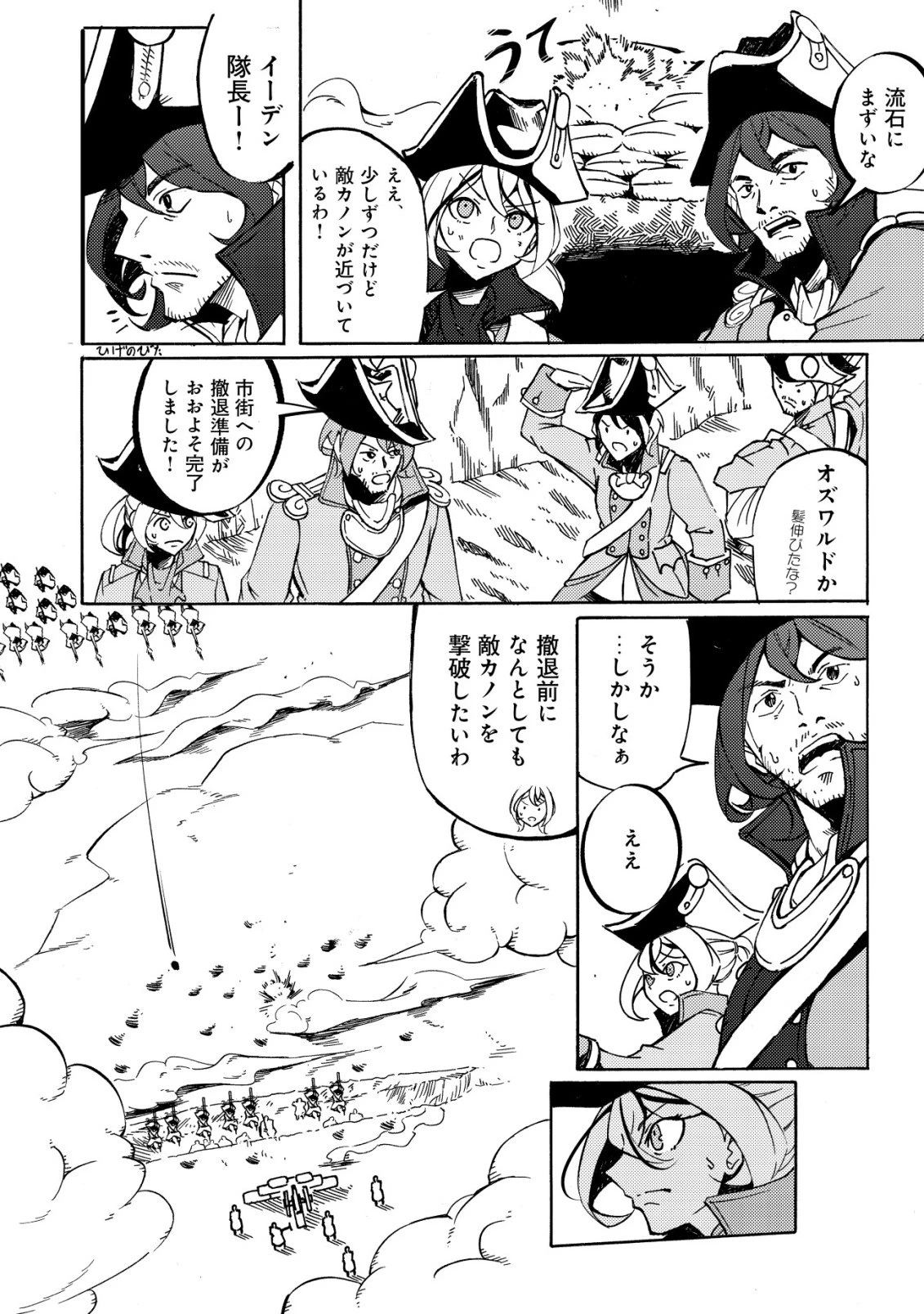 カノンレディ 〜砲兵令嬢戦記〜 第18話 - 3