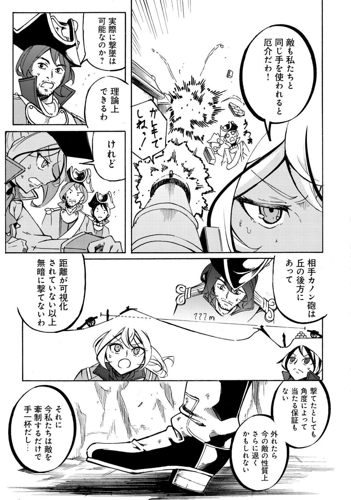 カノンレディ 〜砲兵令嬢戦記〜 第18話 - 4