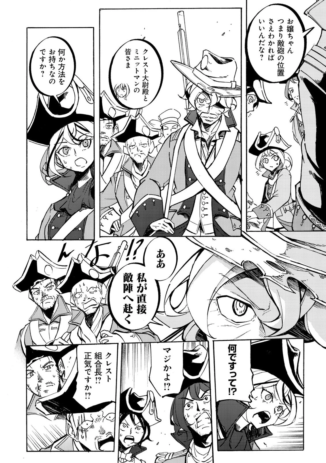 カノンレディ 〜砲兵令嬢戦記〜 第18話 - 5