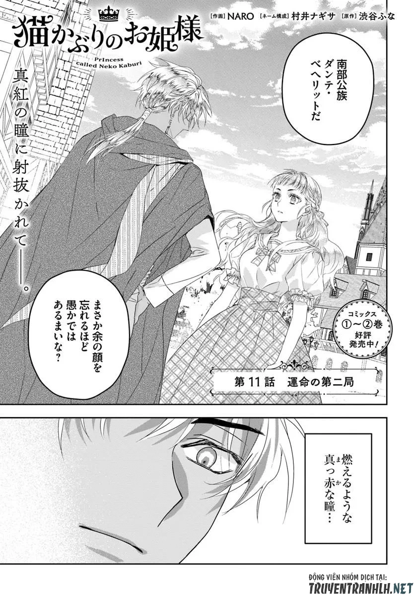 猫かぶりのお姫様 第11話 - 1
