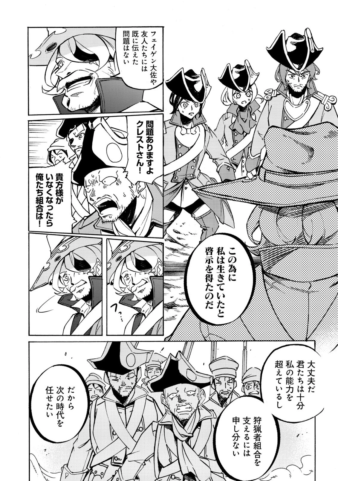 カノンレディ 〜砲兵令嬢戦記〜 第18話 - 7