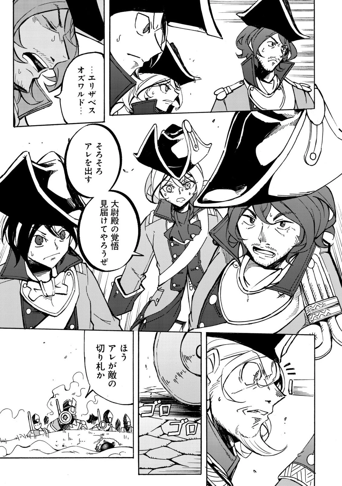 カノンレディ 〜砲兵令嬢戦記〜 第18話 - 8