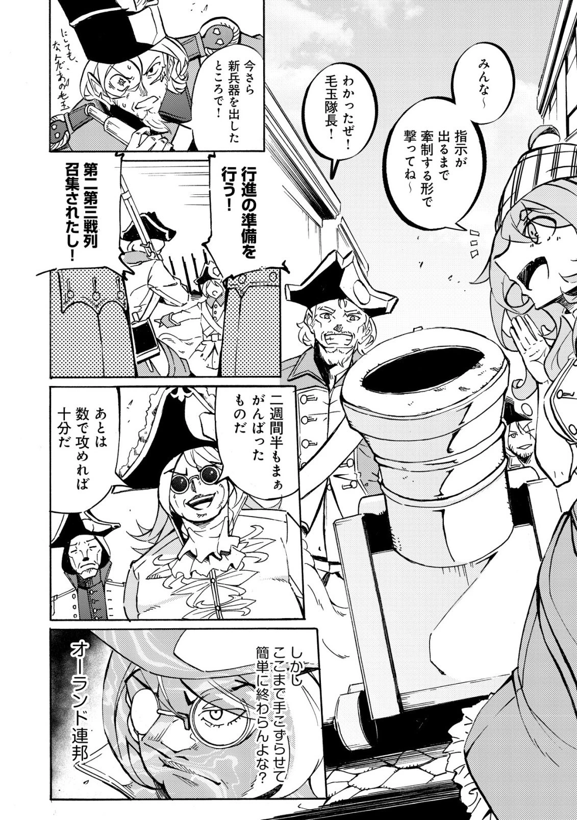 カノンレディ 〜砲兵令嬢戦記〜 第18話 - 9